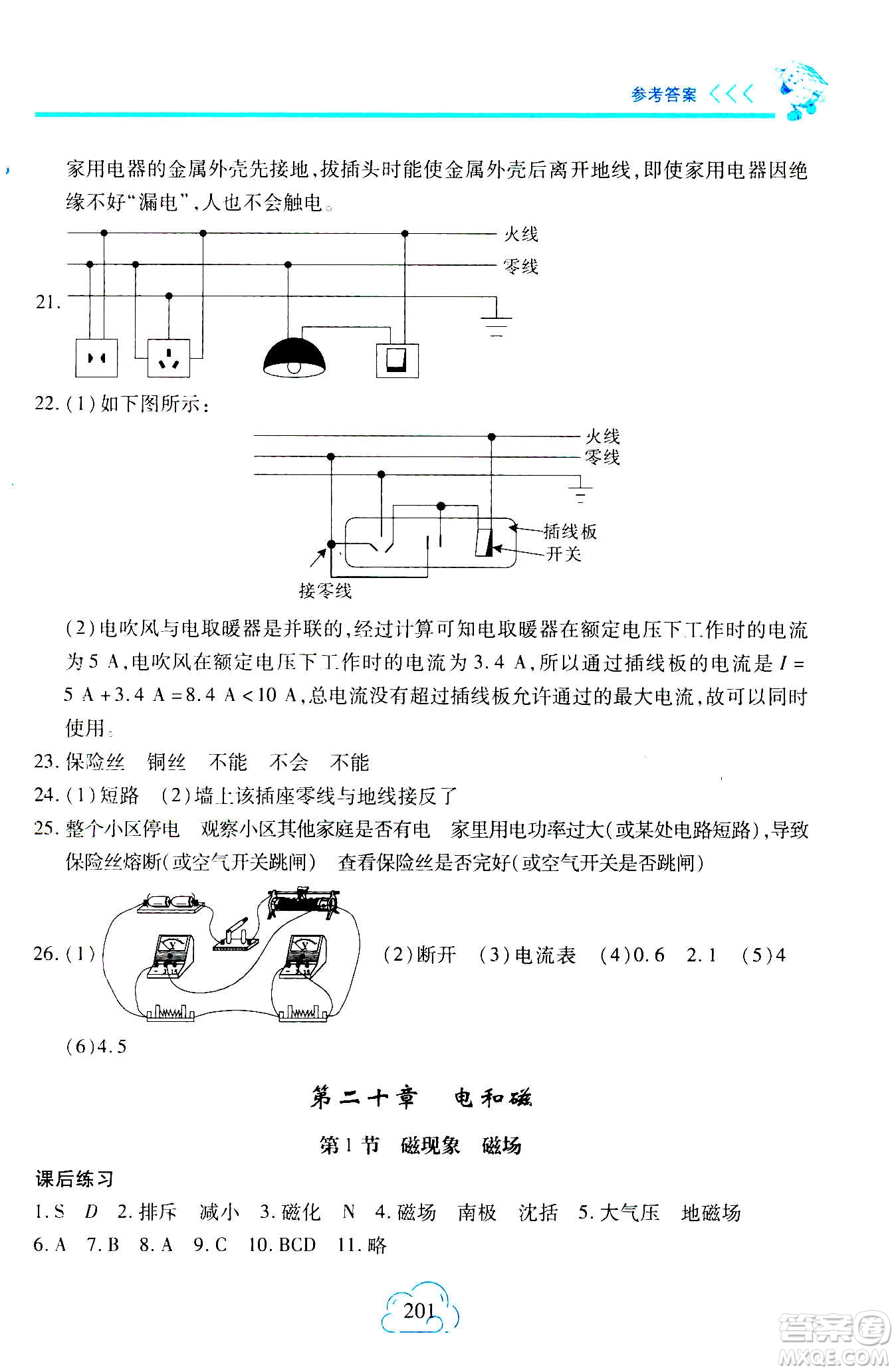 二十一世紀(jì)出版社2020年新課程新練習(xí)物理九年級(jí)全一冊(cè)人教版答案