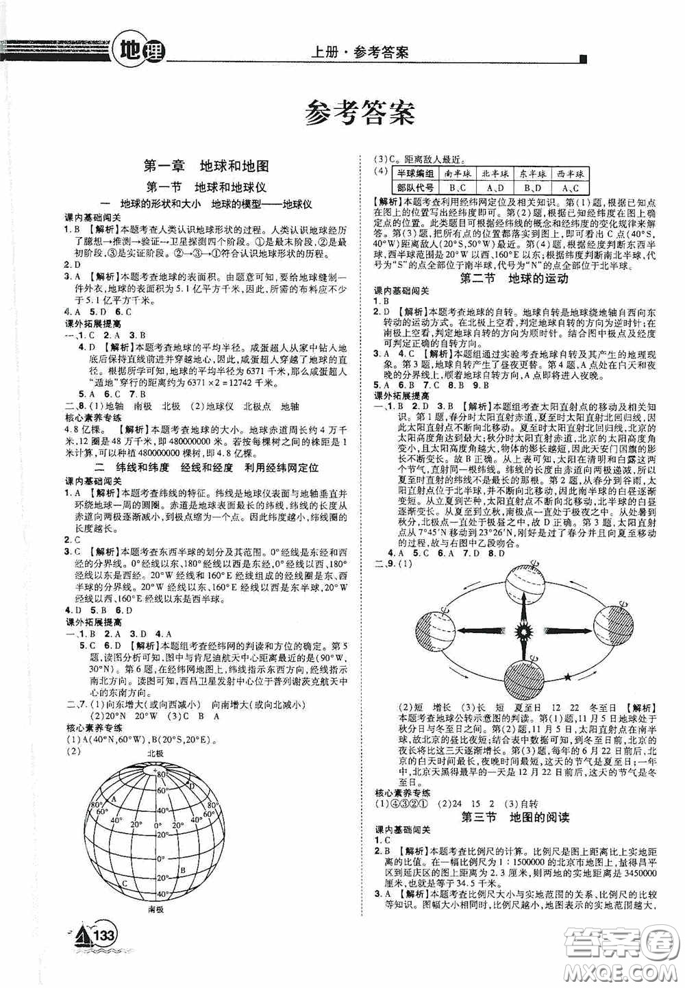 江西美術出版社2020學海風暴七年級地理上冊人教版答案