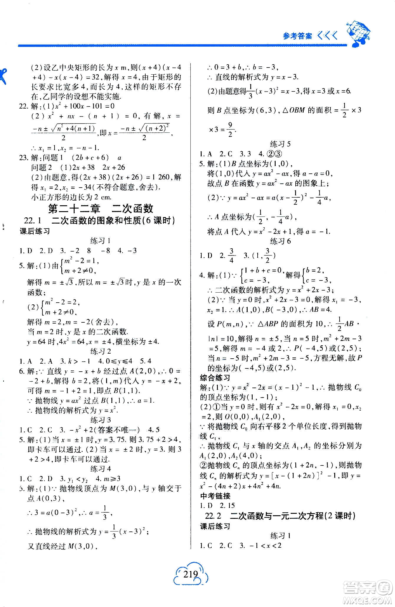 二十一世紀出版社2020年新課程新練習(xí)數(shù)學(xué)九年級全一冊人教版A版答案