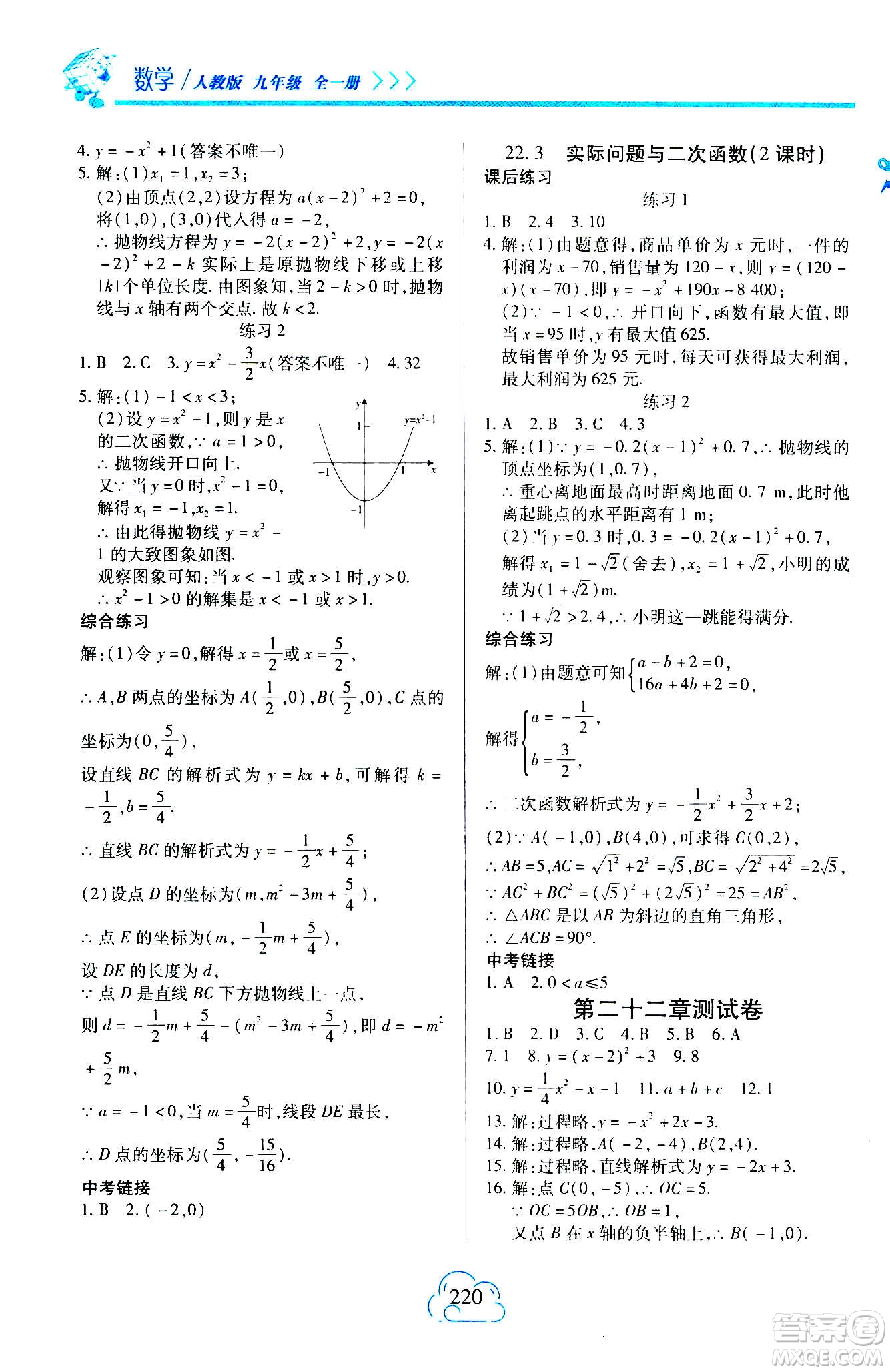 二十一世紀出版社2020年新課程新練習(xí)數(shù)學(xué)九年級全一冊人教版A版答案