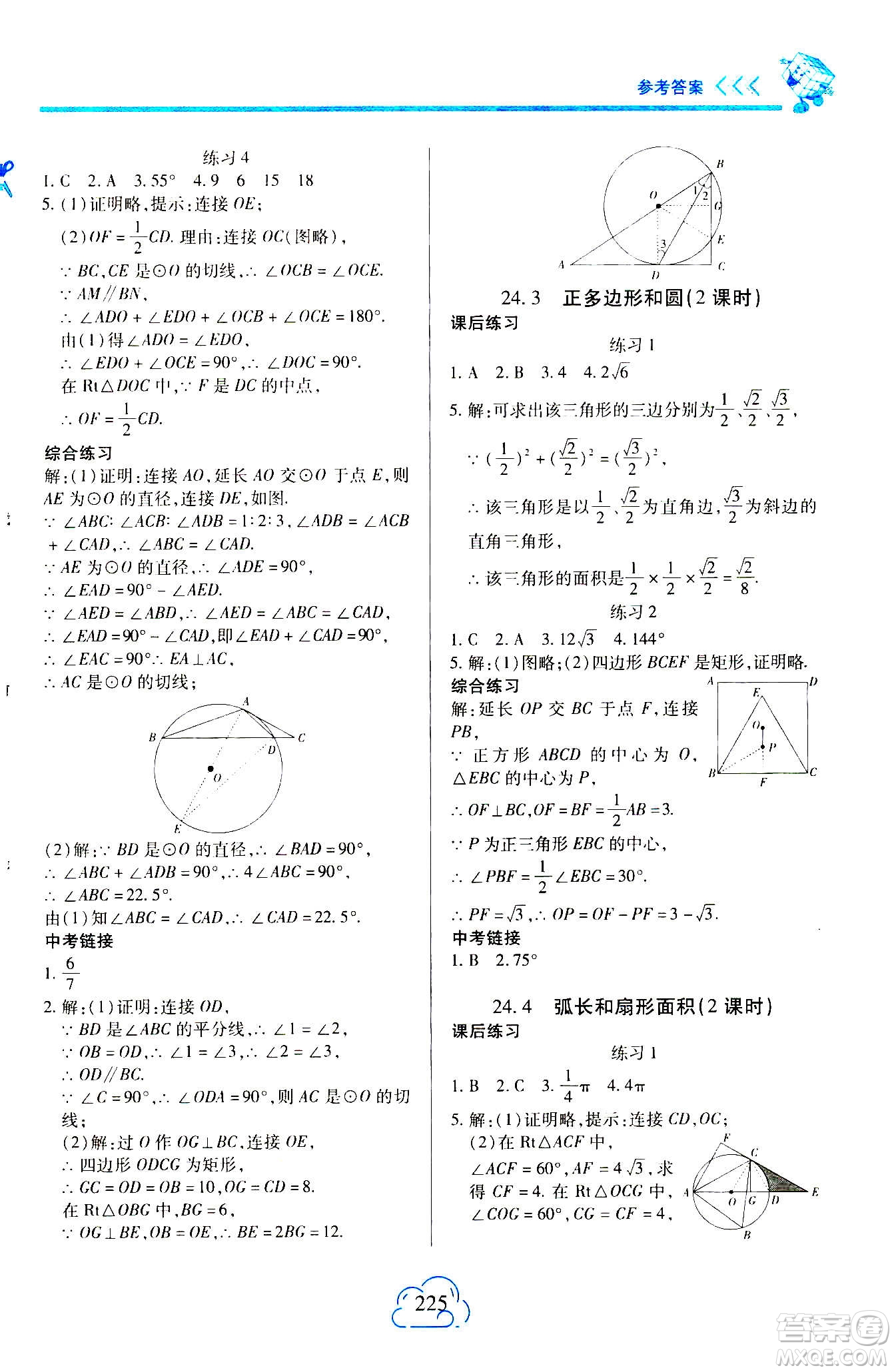 二十一世紀出版社2020年新課程新練習(xí)數(shù)學(xué)九年級全一冊人教版A版答案