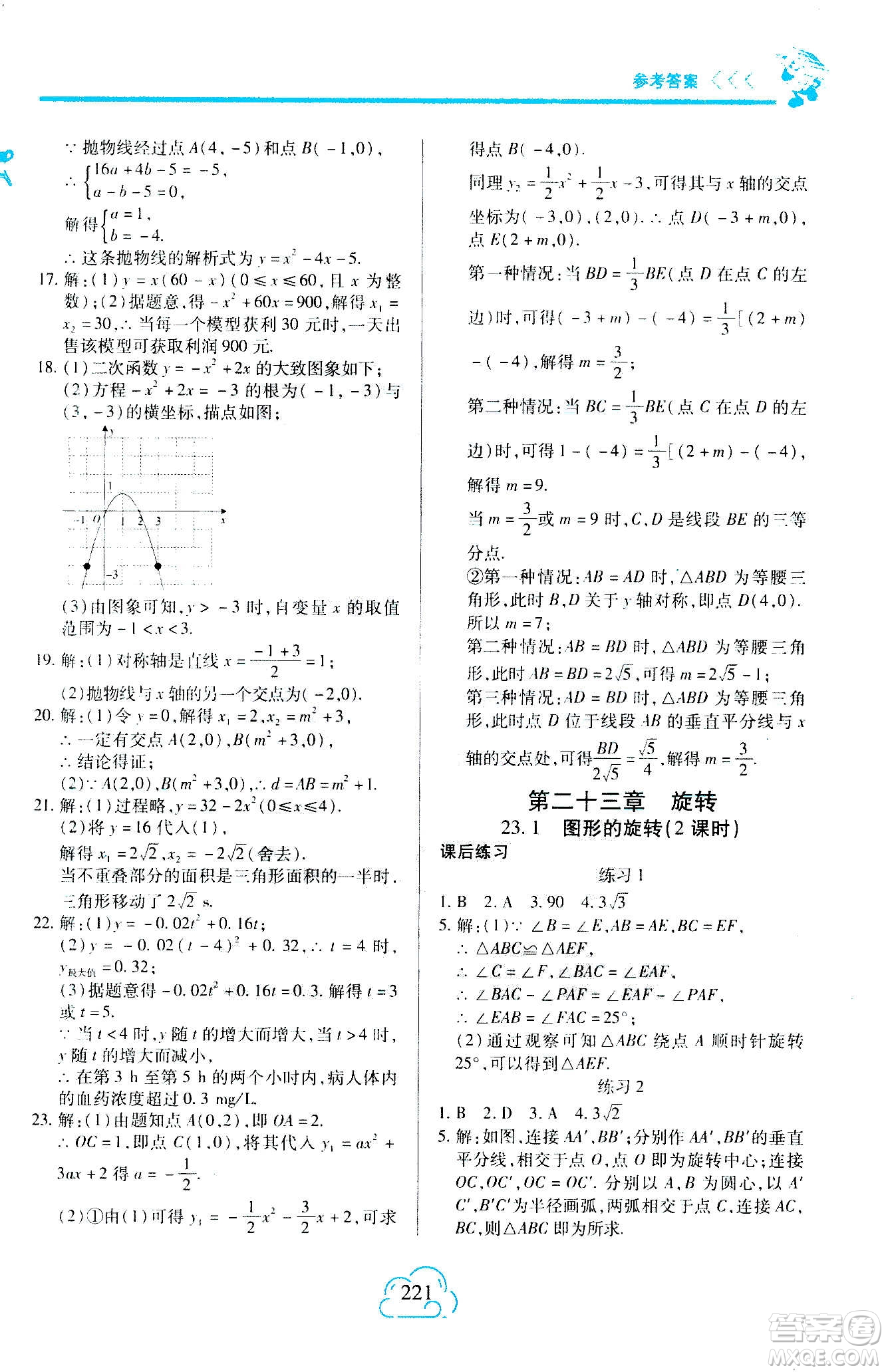 二十一世紀出版社2020年新課程新練習(xí)數(shù)學(xué)九年級全一冊人教版A版答案