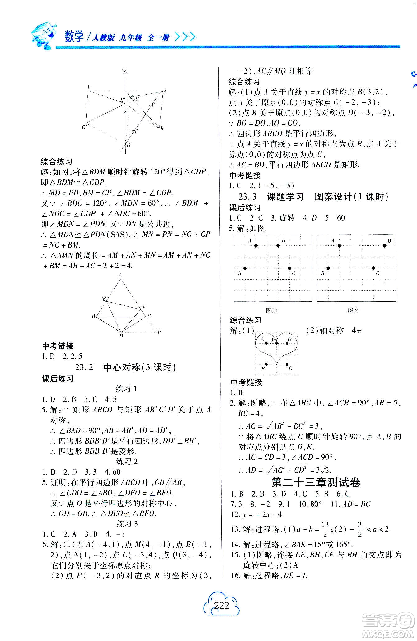 二十一世紀出版社2020年新課程新練習(xí)數(shù)學(xué)九年級全一冊人教版A版答案