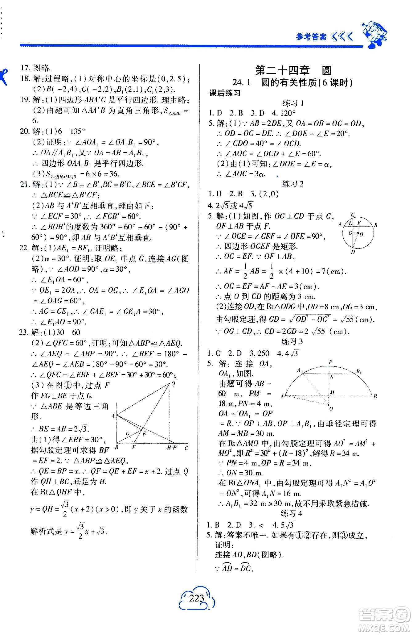 二十一世紀出版社2020年新課程新練習(xí)數(shù)學(xué)九年級全一冊人教版A版答案