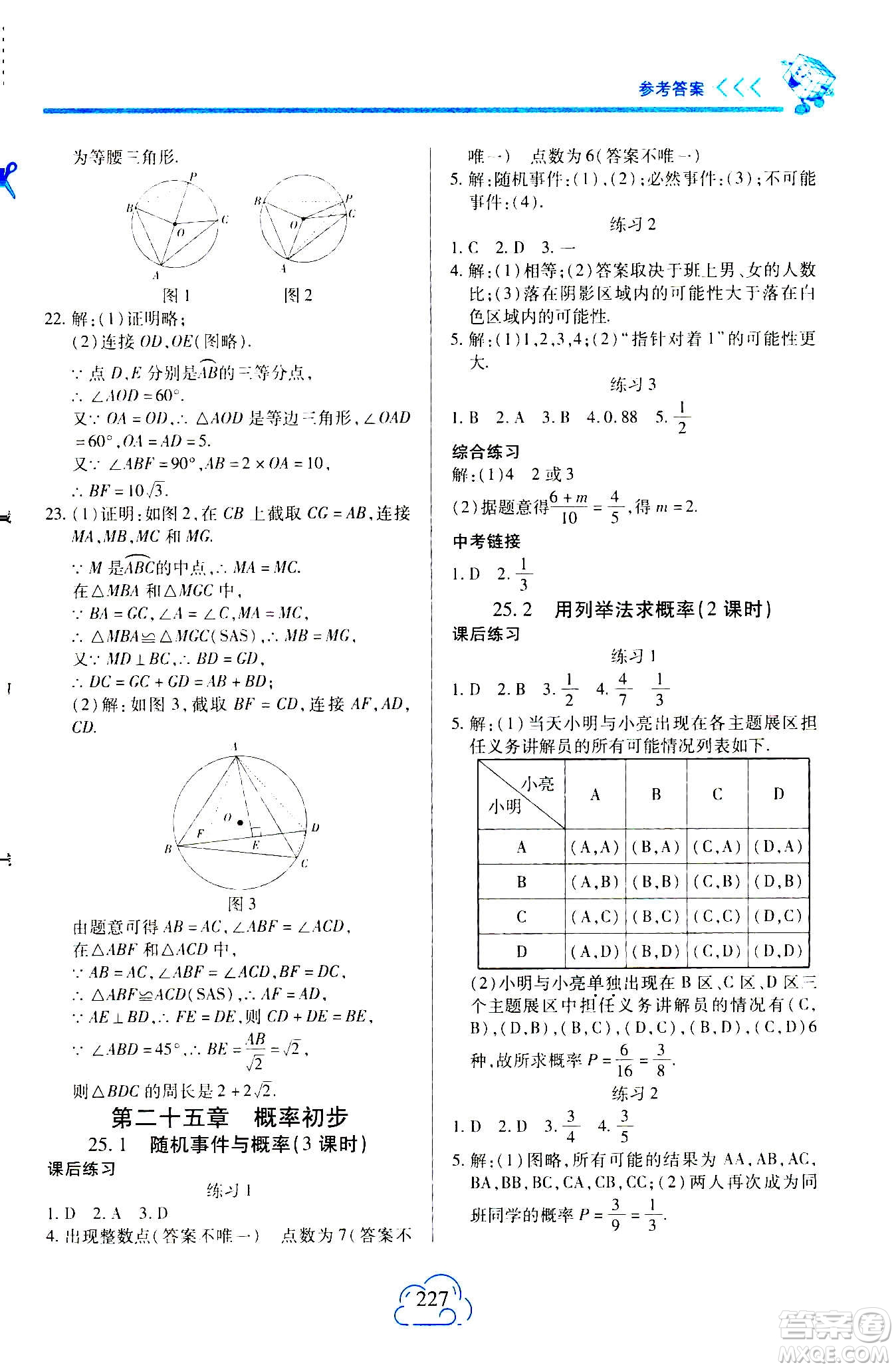 二十一世紀出版社2020年新課程新練習(xí)數(shù)學(xué)九年級全一冊人教版A版答案