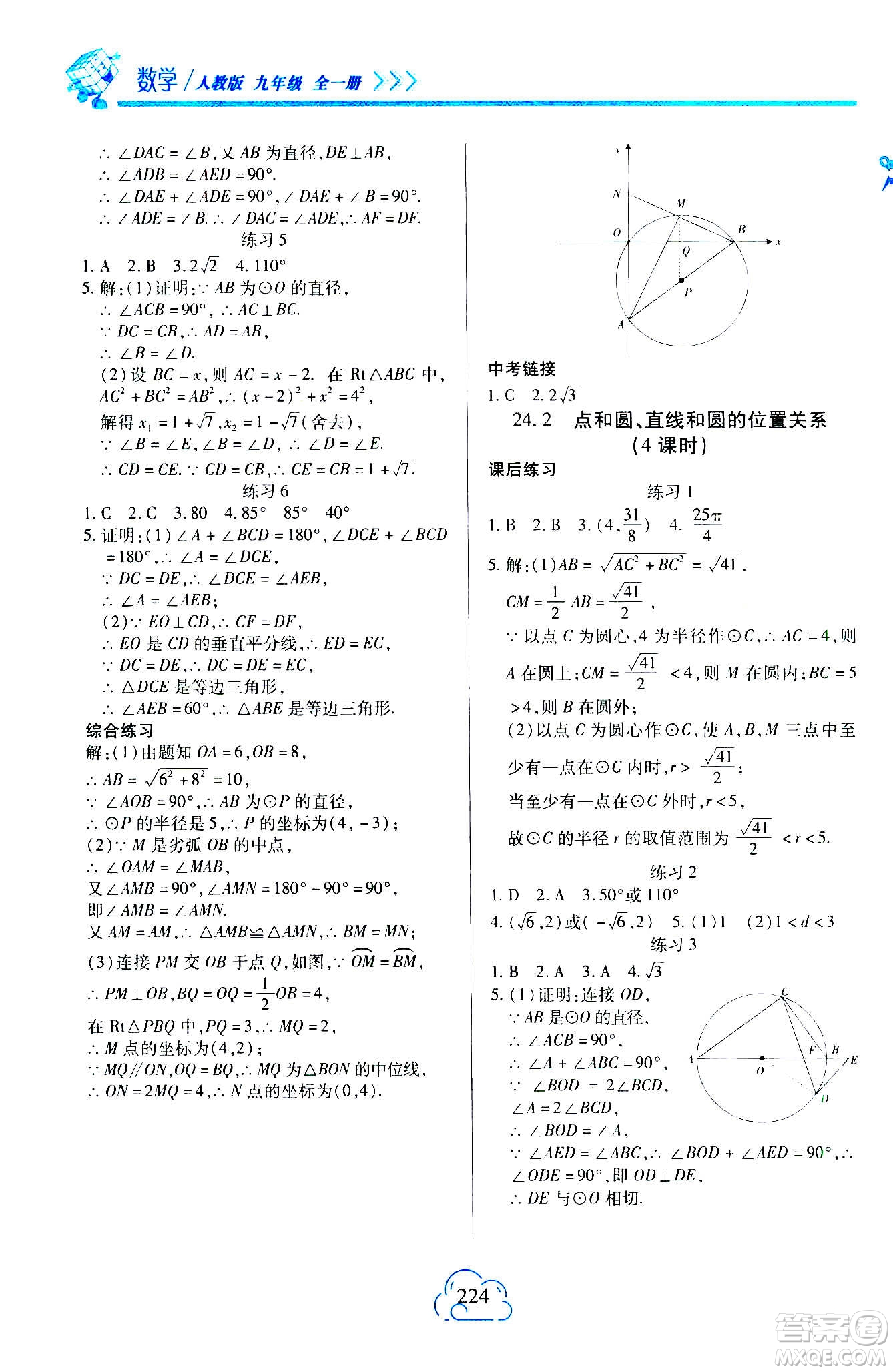 二十一世紀出版社2020年新課程新練習(xí)數(shù)學(xué)九年級全一冊人教版A版答案