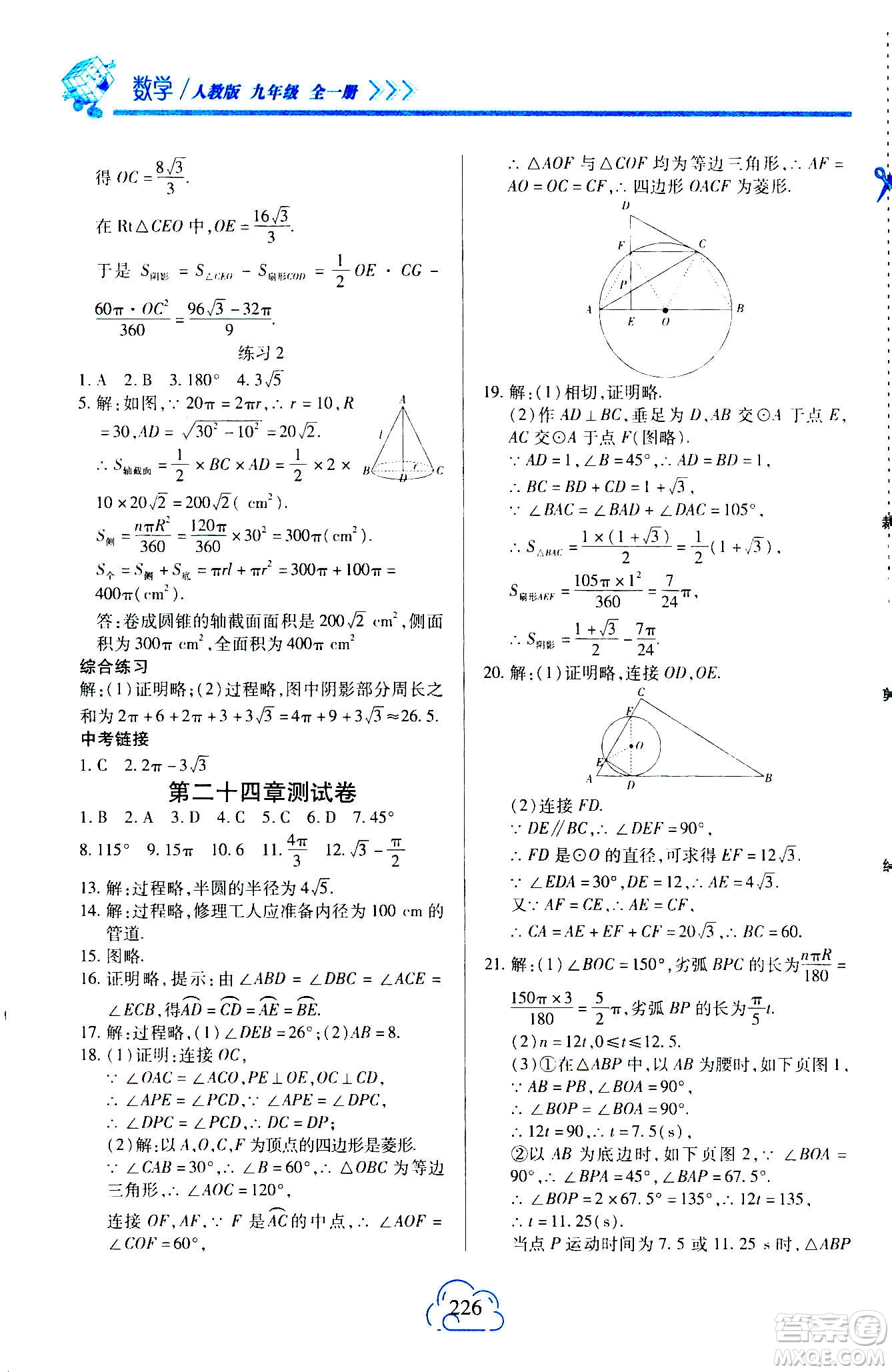 二十一世紀出版社2020年新課程新練習(xí)數(shù)學(xué)九年級全一冊人教版A版答案