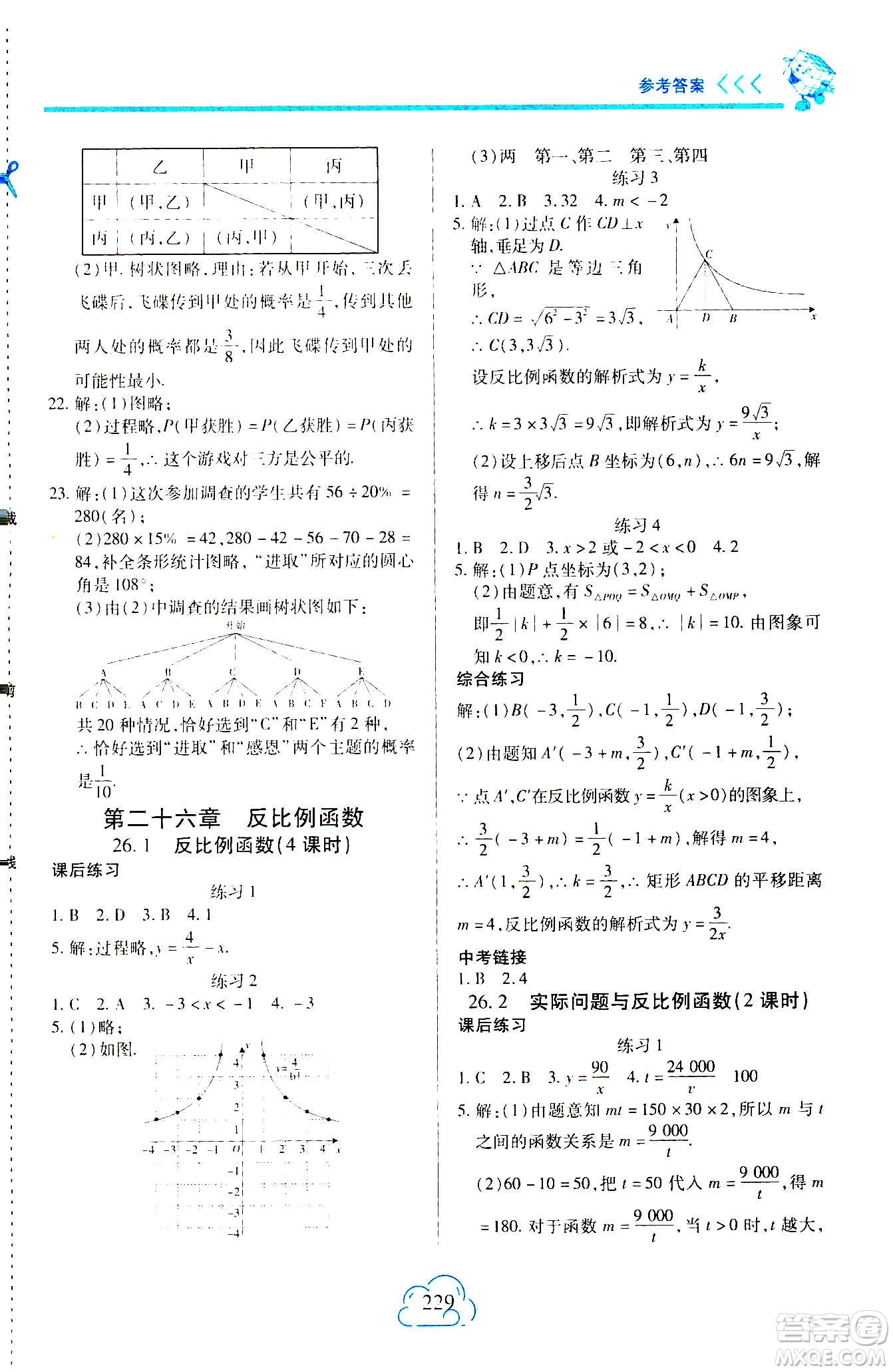 二十一世紀出版社2020年新課程新練習(xí)數(shù)學(xué)九年級全一冊人教版A版答案