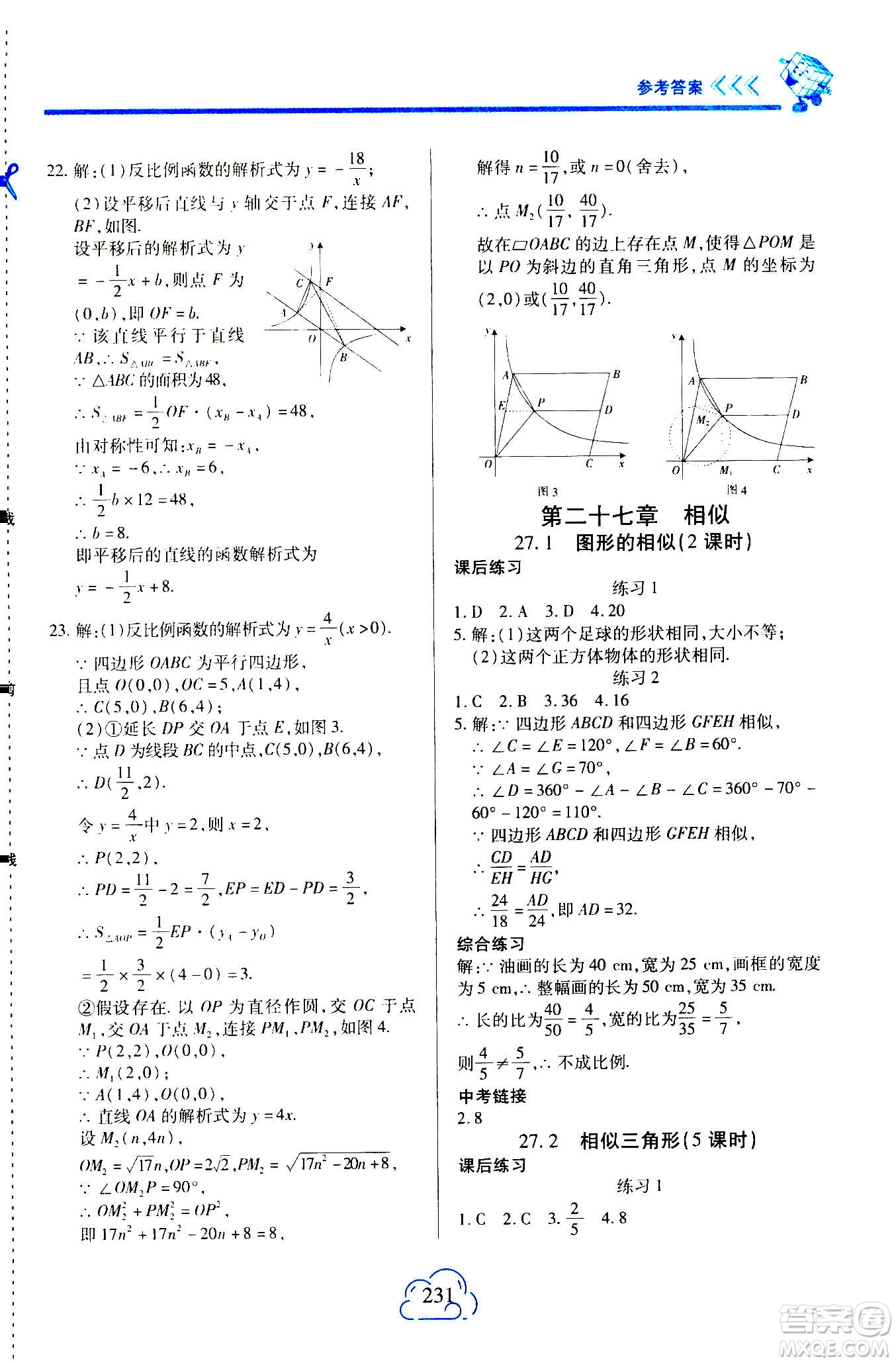 二十一世紀出版社2020年新課程新練習(xí)數(shù)學(xué)九年級全一冊人教版A版答案