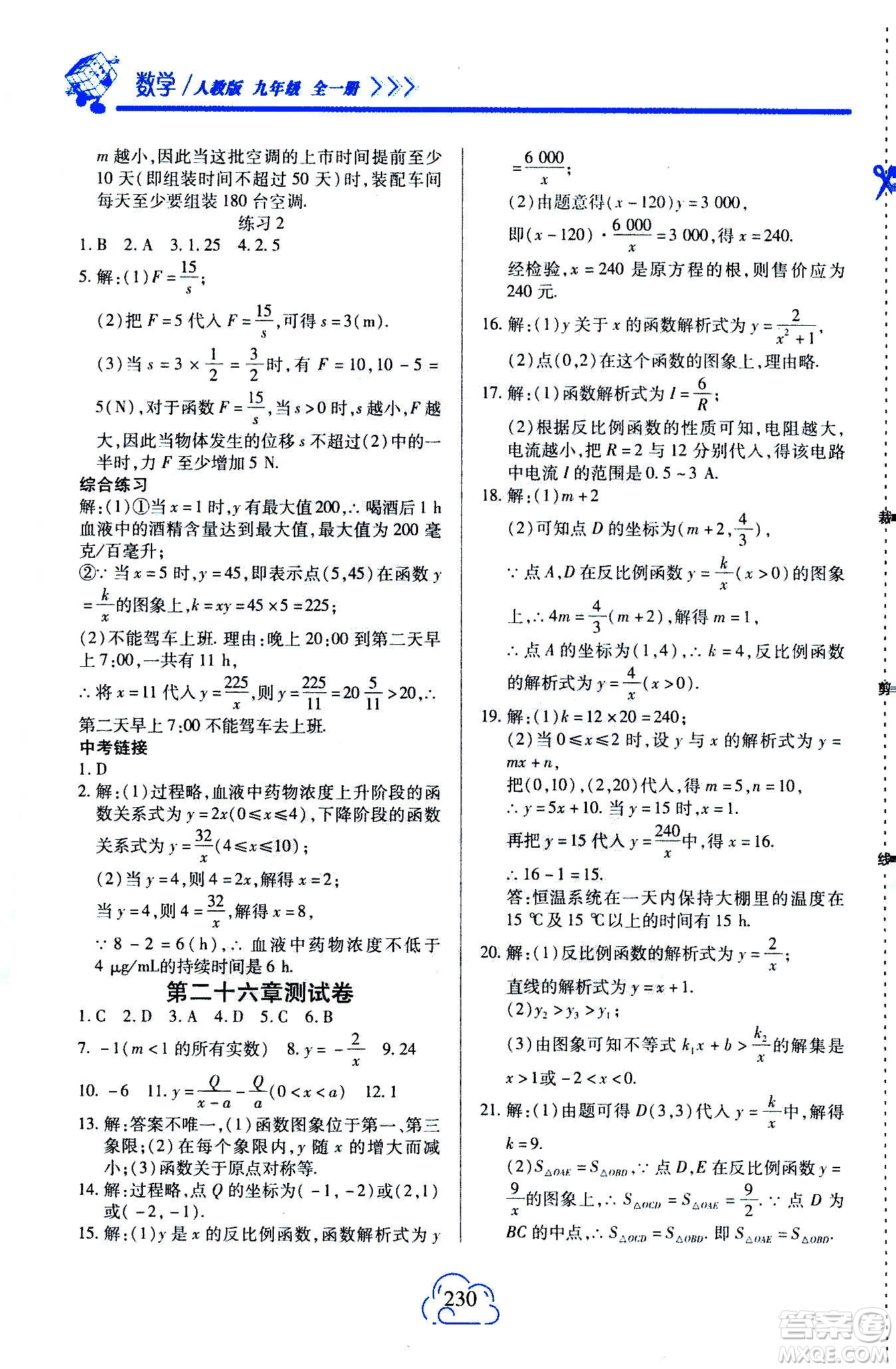 二十一世紀出版社2020年新課程新練習(xí)數(shù)學(xué)九年級全一冊人教版A版答案