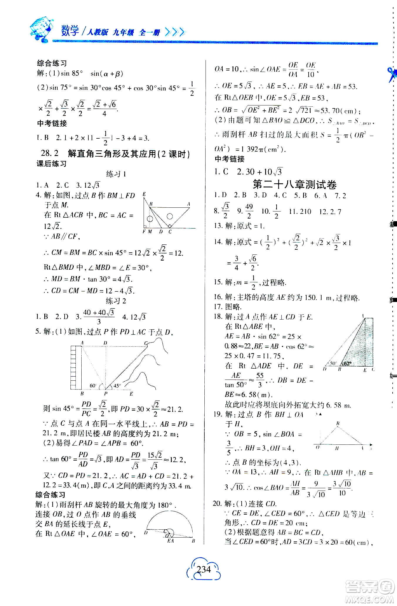 二十一世紀出版社2020年新課程新練習(xí)數(shù)學(xué)九年級全一冊人教版A版答案