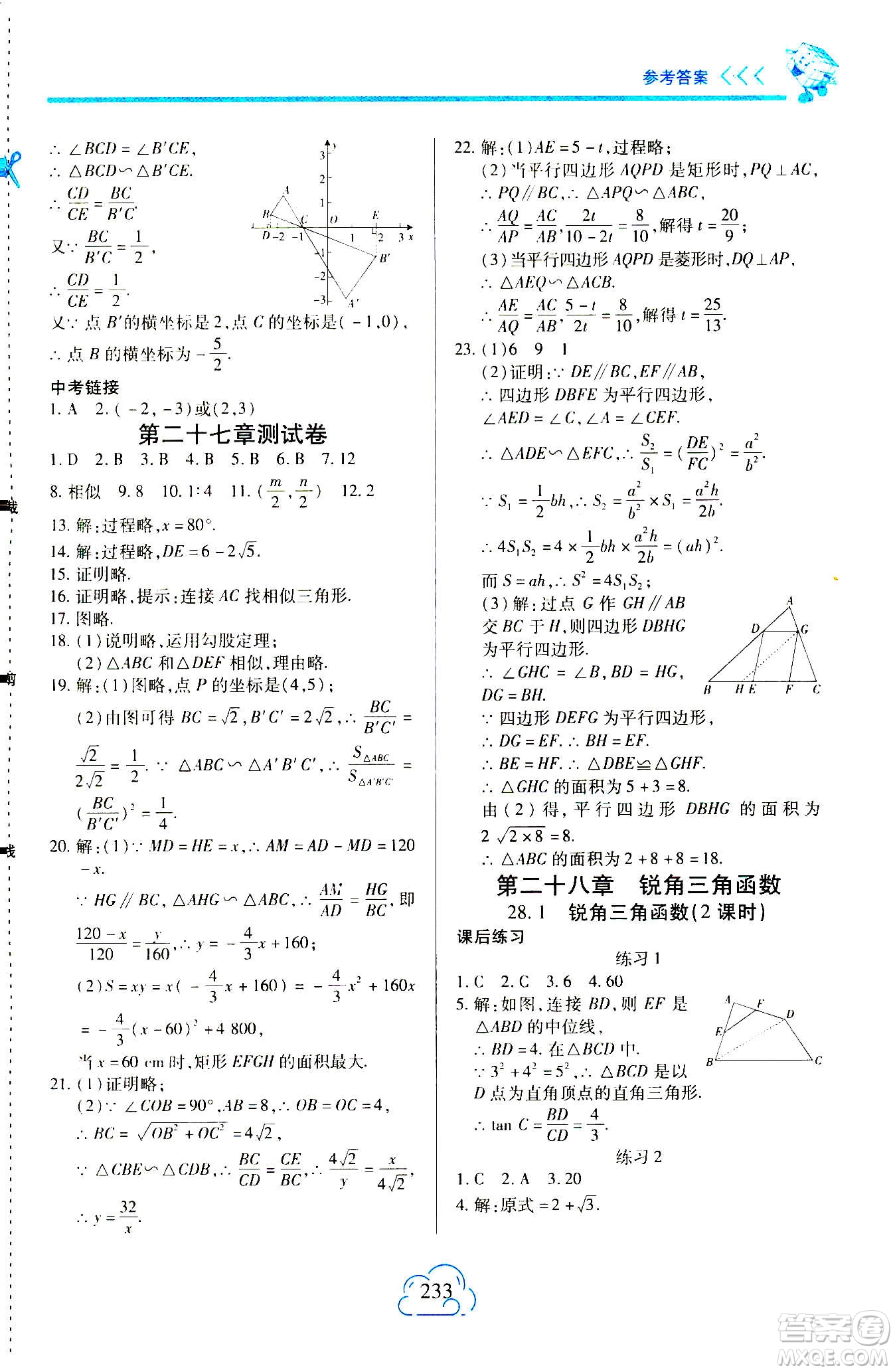 二十一世紀出版社2020年新課程新練習(xí)數(shù)學(xué)九年級全一冊人教版A版答案