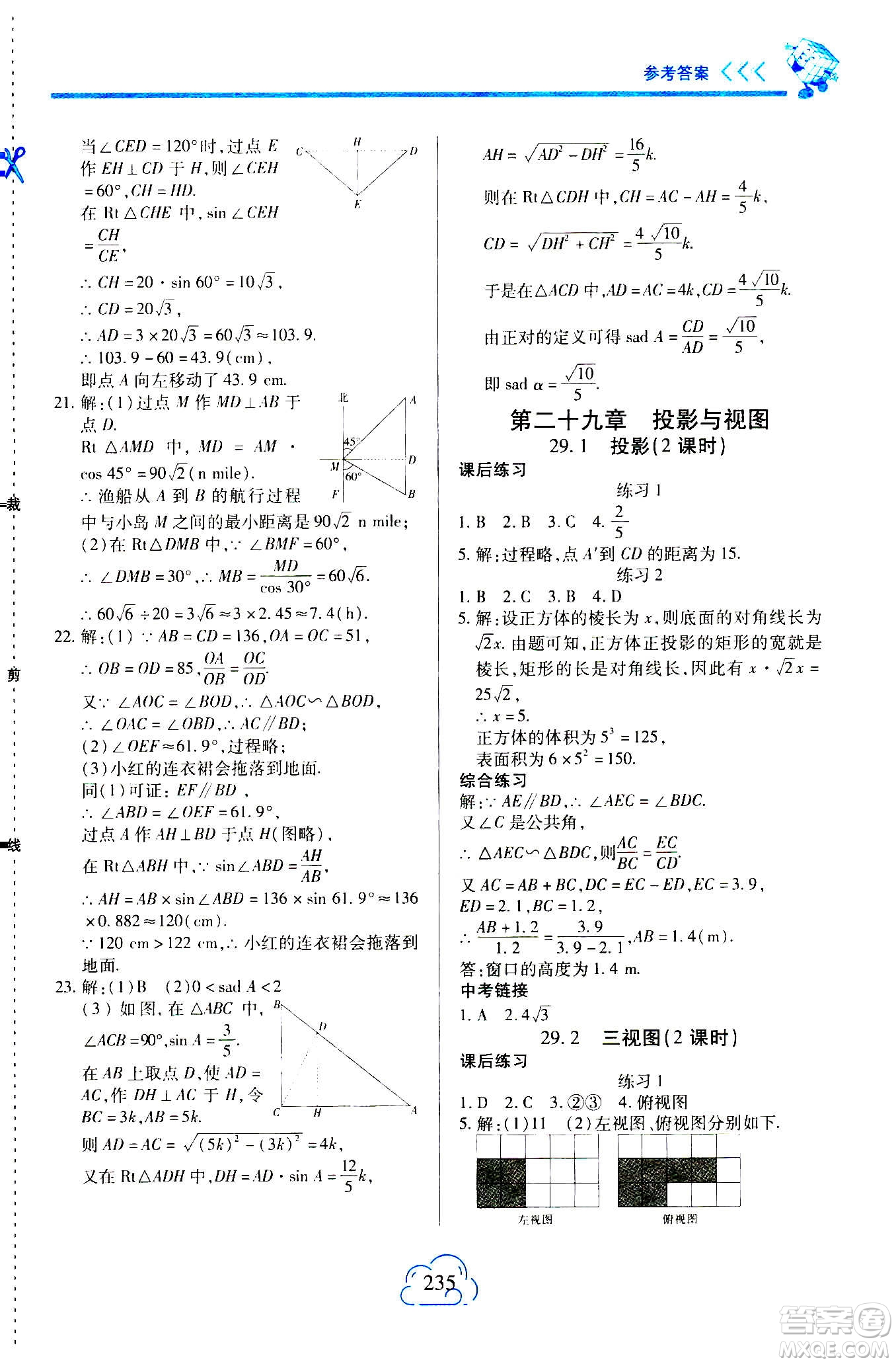 二十一世紀出版社2020年新課程新練習(xí)數(shù)學(xué)九年級全一冊人教版A版答案