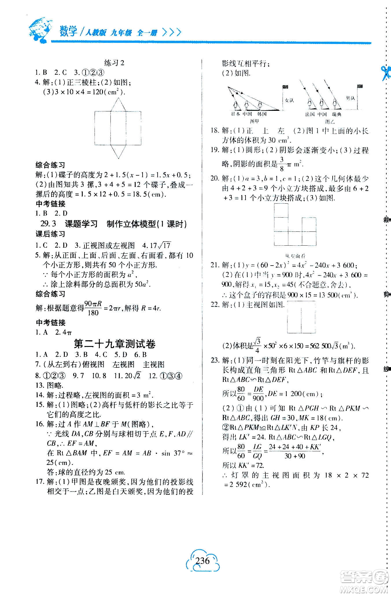 二十一世紀出版社2020年新課程新練習(xí)數(shù)學(xué)九年級全一冊人教版A版答案