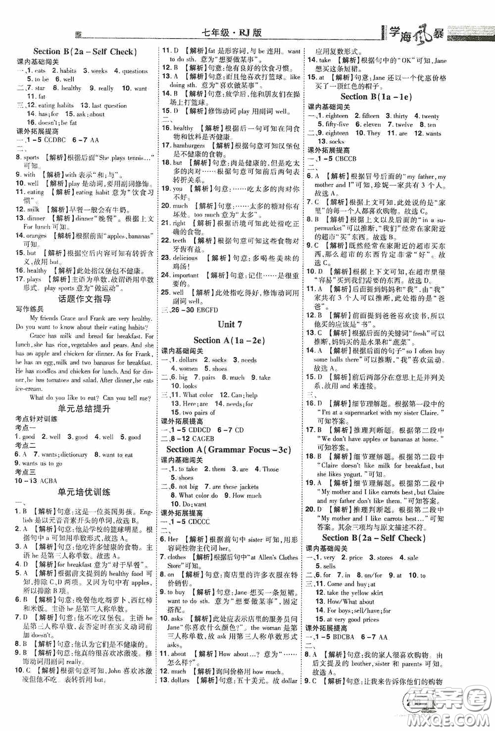 江西美術(shù)出版社2020學(xué)海風(fēng)暴七年級(jí)英語(yǔ)上冊(cè)人教版答案