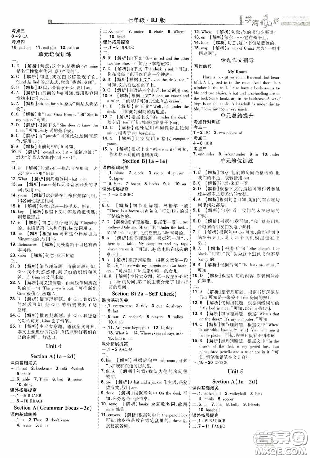 江西美術(shù)出版社2020學(xué)海風(fēng)暴七年級(jí)英語(yǔ)上冊(cè)人教版答案