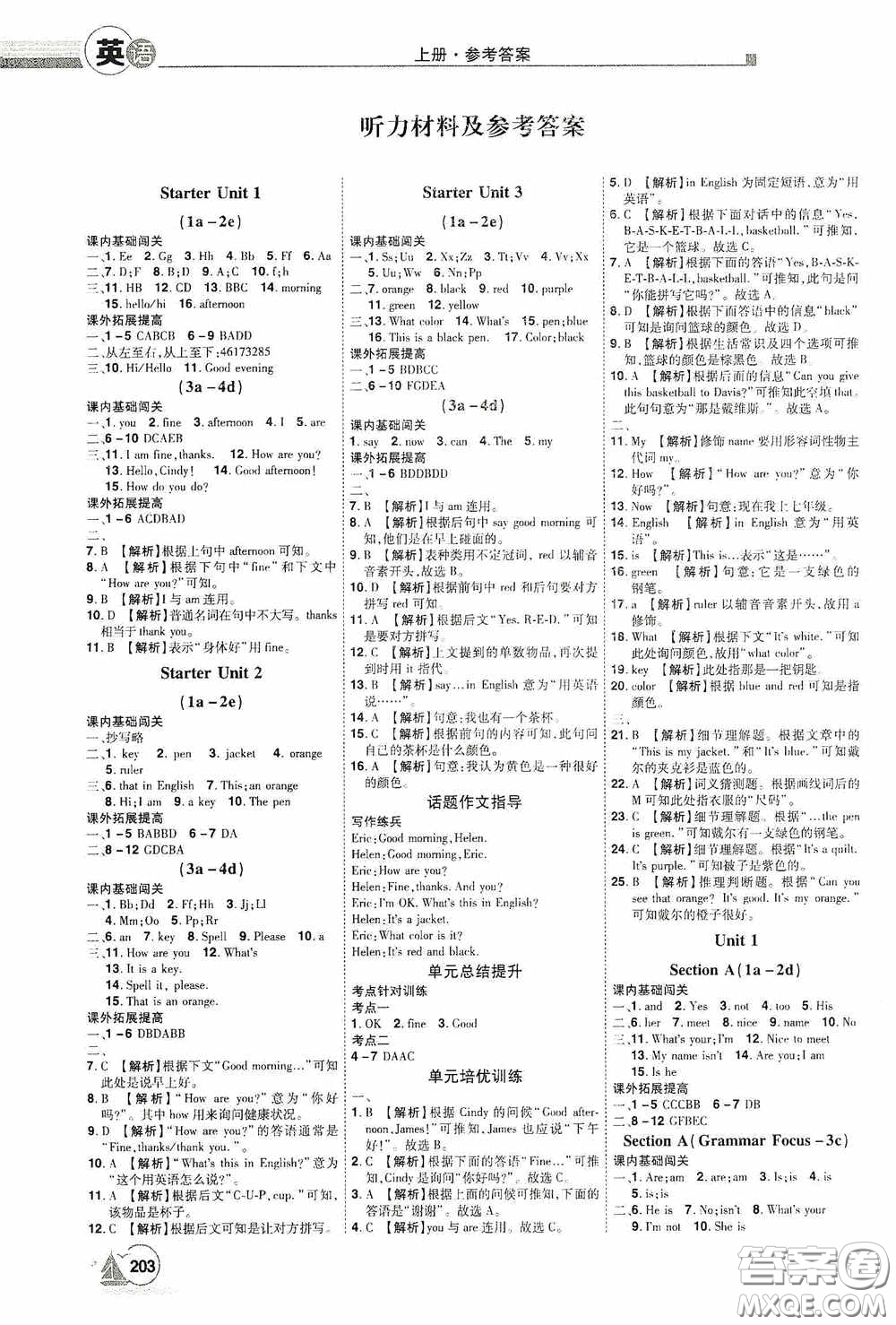 江西美術(shù)出版社2020學(xué)海風(fēng)暴七年級(jí)英語(yǔ)上冊(cè)人教版答案