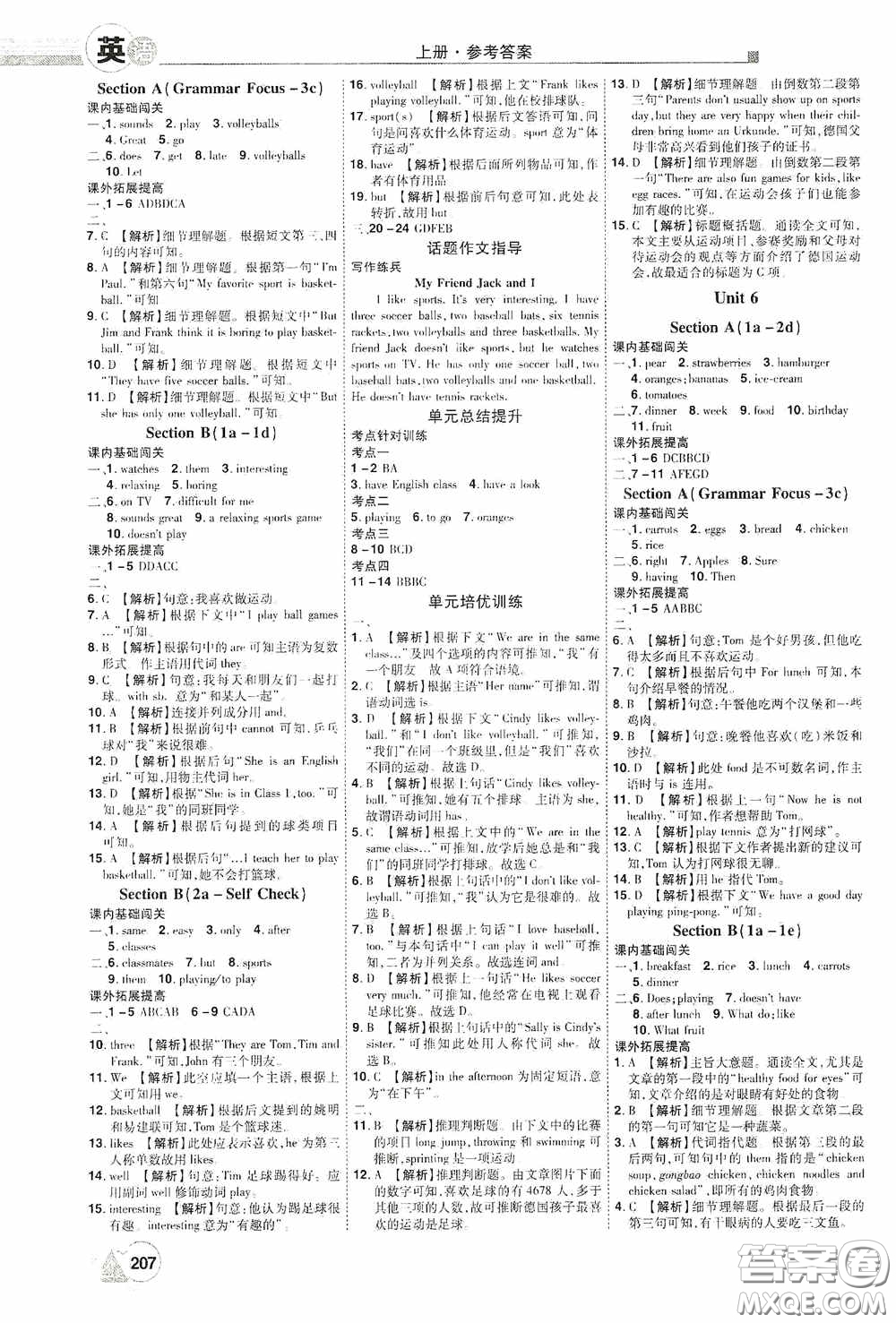 江西美術(shù)出版社2020學(xué)海風(fēng)暴七年級(jí)英語(yǔ)上冊(cè)人教版答案