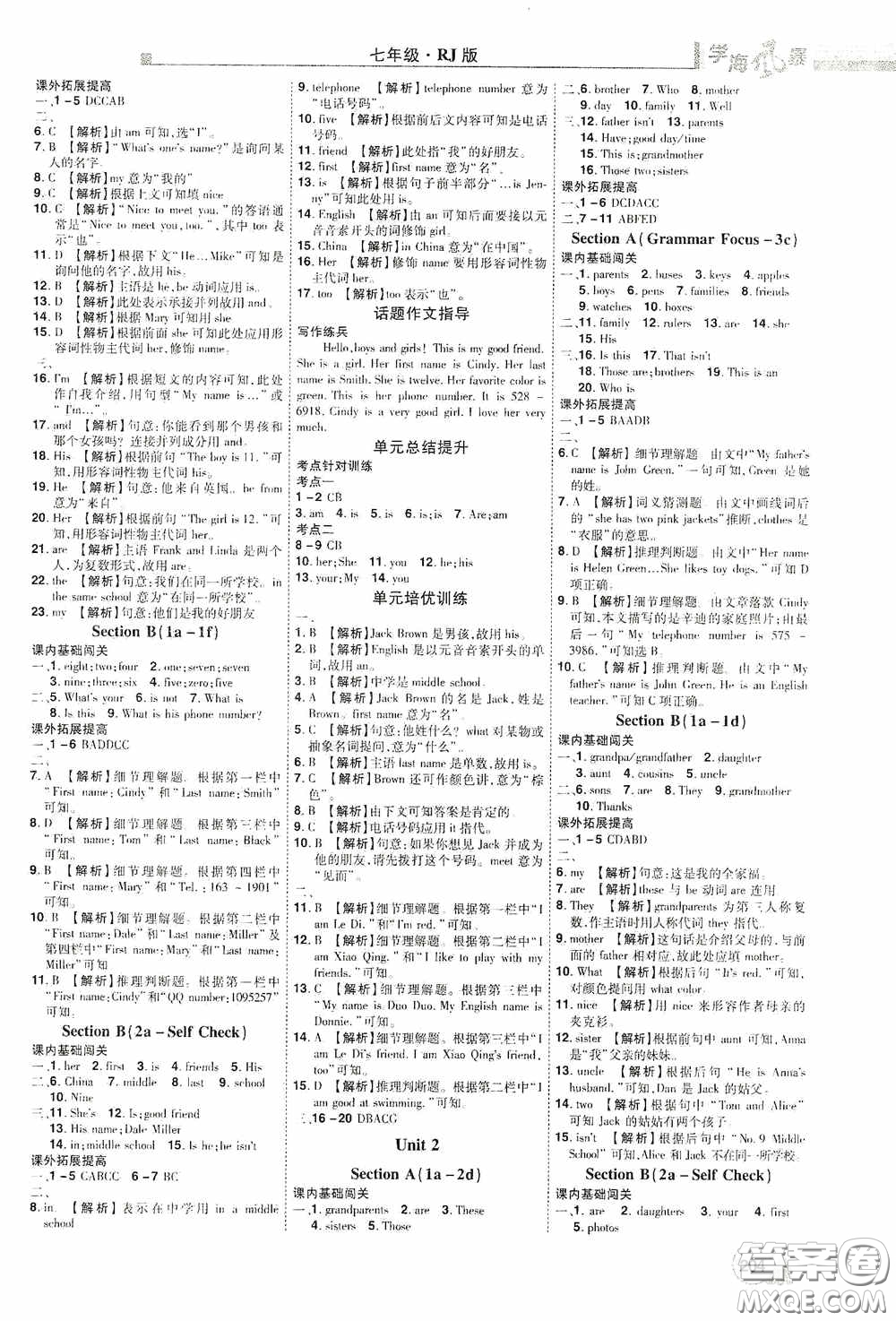 江西美術(shù)出版社2020學(xué)海風(fēng)暴七年級(jí)英語(yǔ)上冊(cè)人教版答案