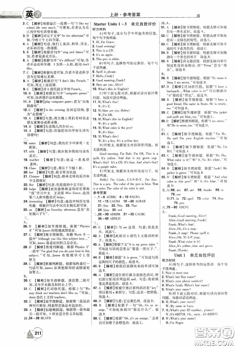 江西美術(shù)出版社2020學(xué)海風(fēng)暴七年級(jí)英語(yǔ)上冊(cè)人教版答案