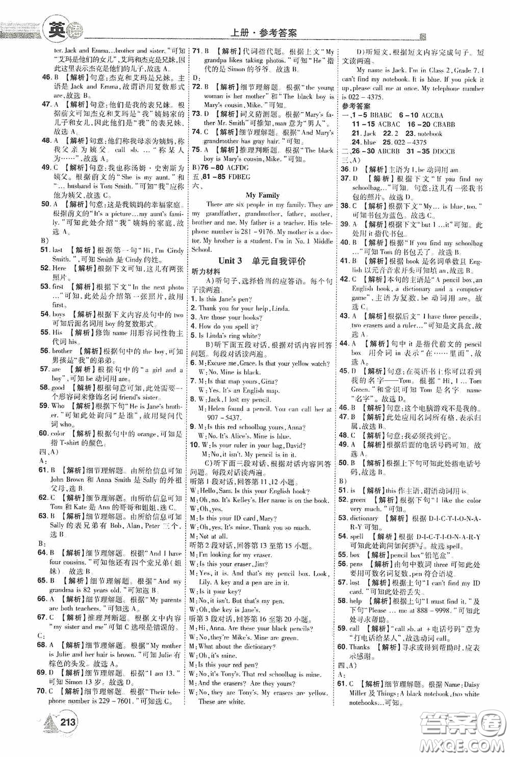 江西美術(shù)出版社2020學(xué)海風(fēng)暴七年級(jí)英語(yǔ)上冊(cè)人教版答案