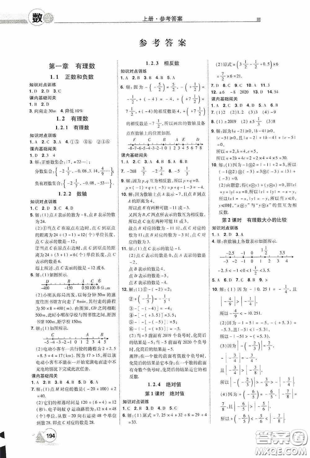 江西美術(shù)出版社2020學(xué)海風(fēng)暴七年級數(shù)學(xué)上冊人教版答案