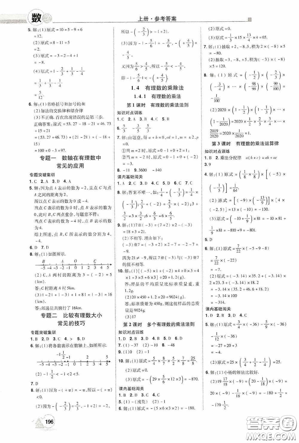 江西美術(shù)出版社2020學(xué)海風(fēng)暴七年級數(shù)學(xué)上冊人教版答案