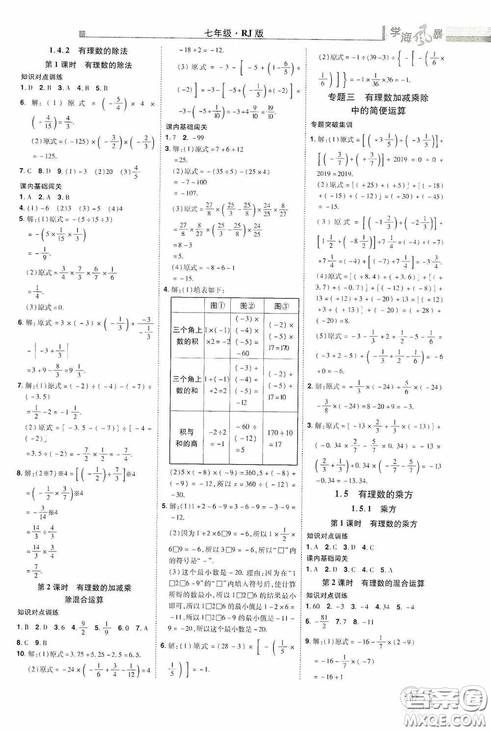 江西美術(shù)出版社2020學(xué)海風(fēng)暴七年級數(shù)學(xué)上冊人教版答案