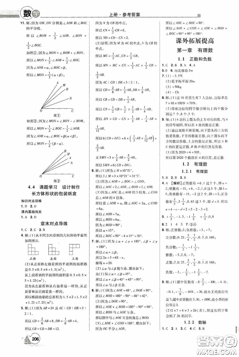 江西美術(shù)出版社2020學(xué)海風(fēng)暴七年級數(shù)學(xué)上冊人教版答案