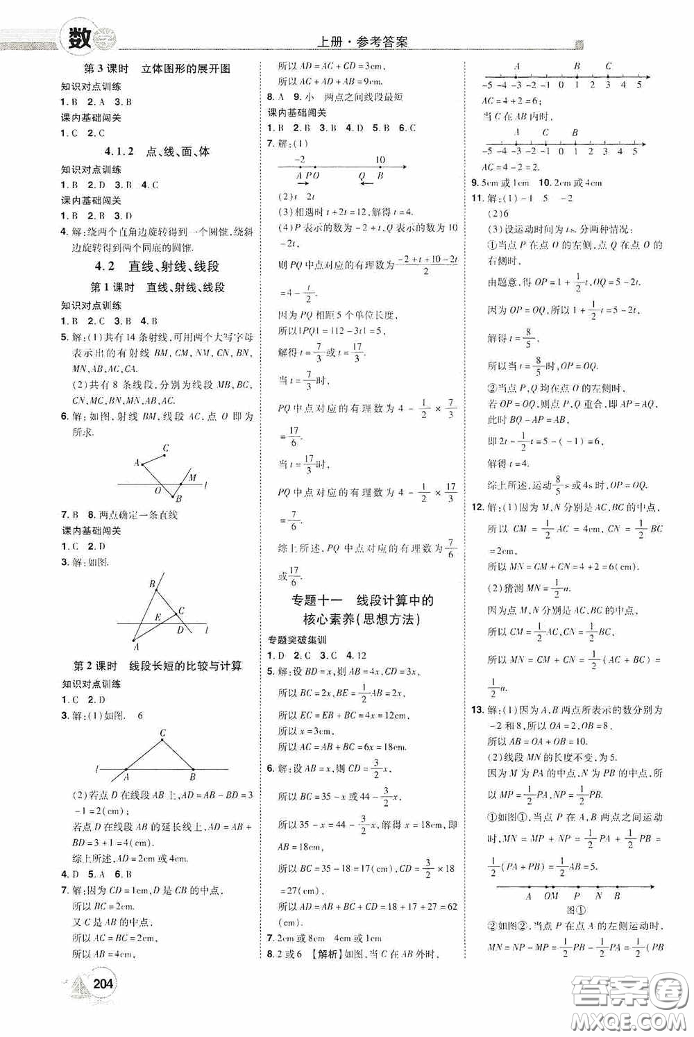 江西美術(shù)出版社2020學(xué)海風(fēng)暴七年級數(shù)學(xué)上冊人教版答案