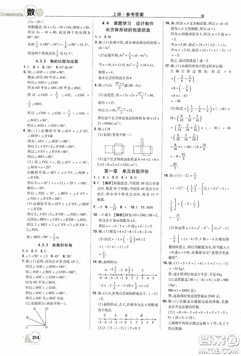 江西美術(shù)出版社2020學(xué)海風(fēng)暴七年級數(shù)學(xué)上冊人教版答案