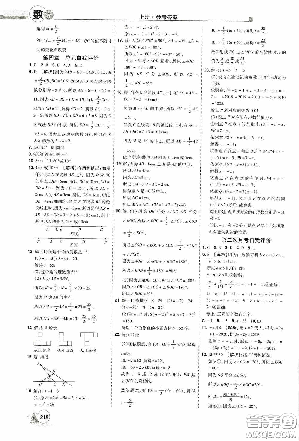 江西美術(shù)出版社2020學(xué)海風(fēng)暴七年級數(shù)學(xué)上冊人教版答案