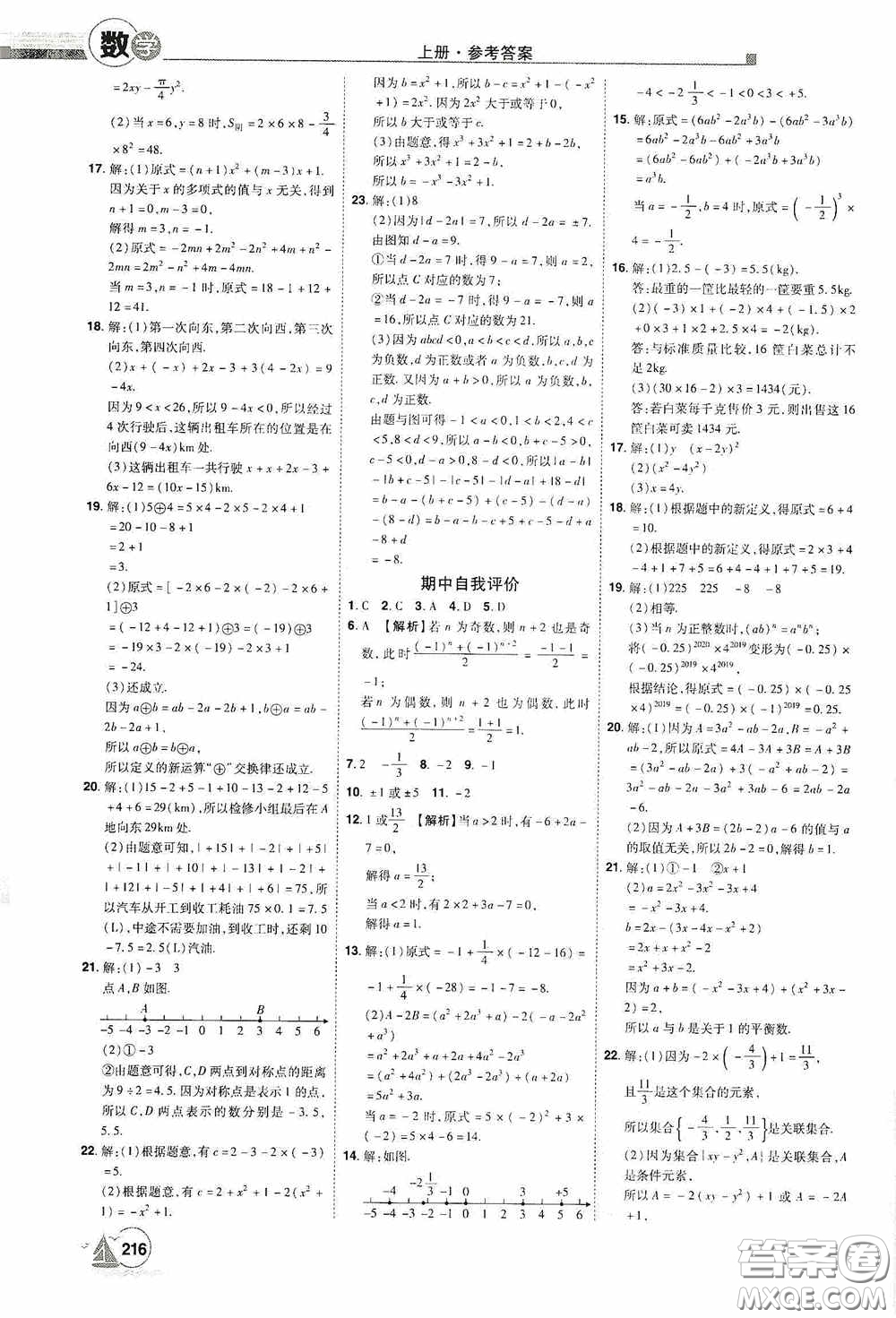 江西美術(shù)出版社2020學(xué)海風(fēng)暴七年級數(shù)學(xué)上冊人教版答案