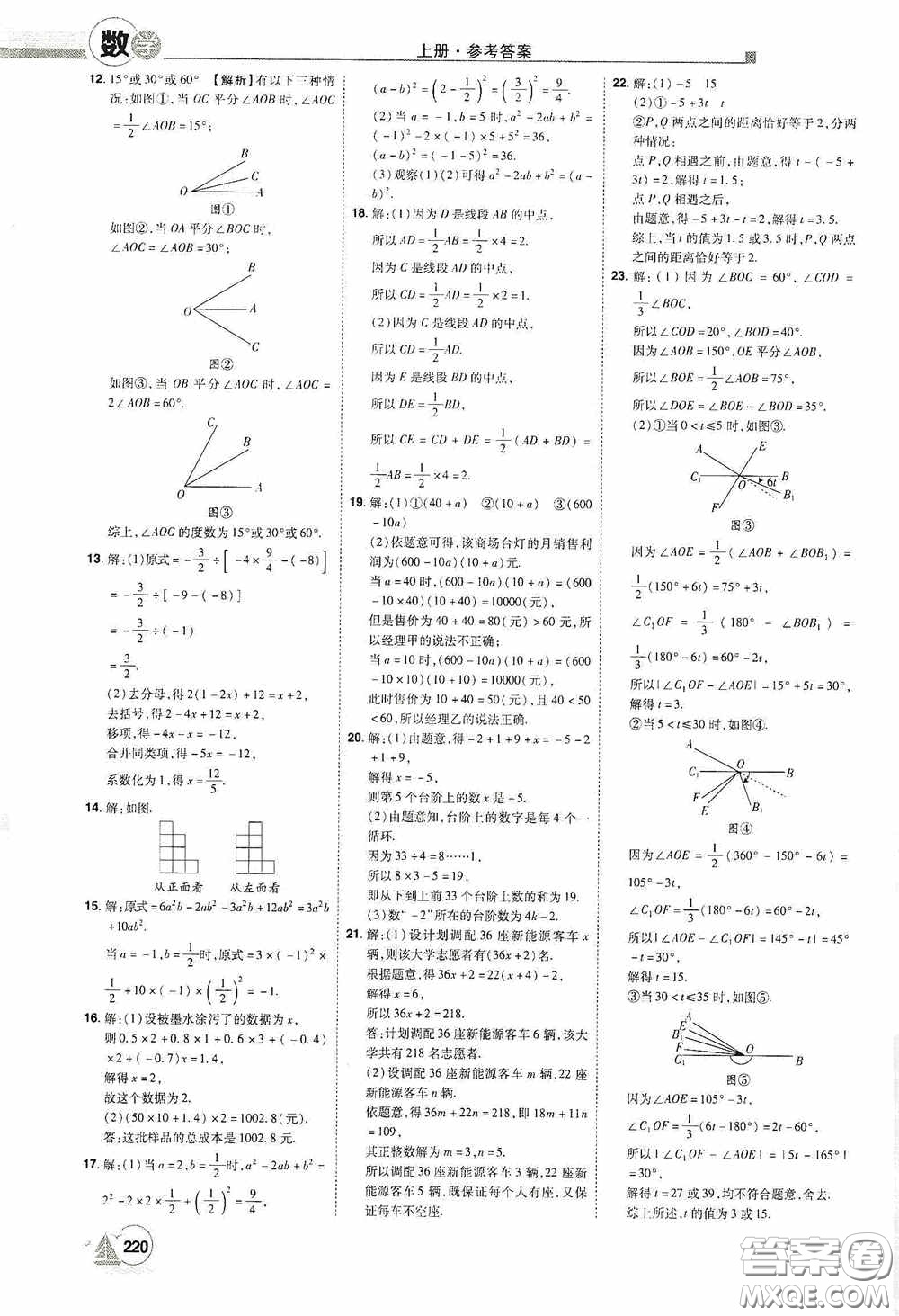 江西美術(shù)出版社2020學(xué)海風(fēng)暴七年級數(shù)學(xué)上冊人教版答案