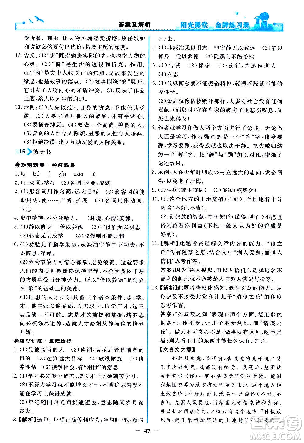 人民教育出版社2020年陽光課堂金牌練習冊語文七年級上冊人教版答案