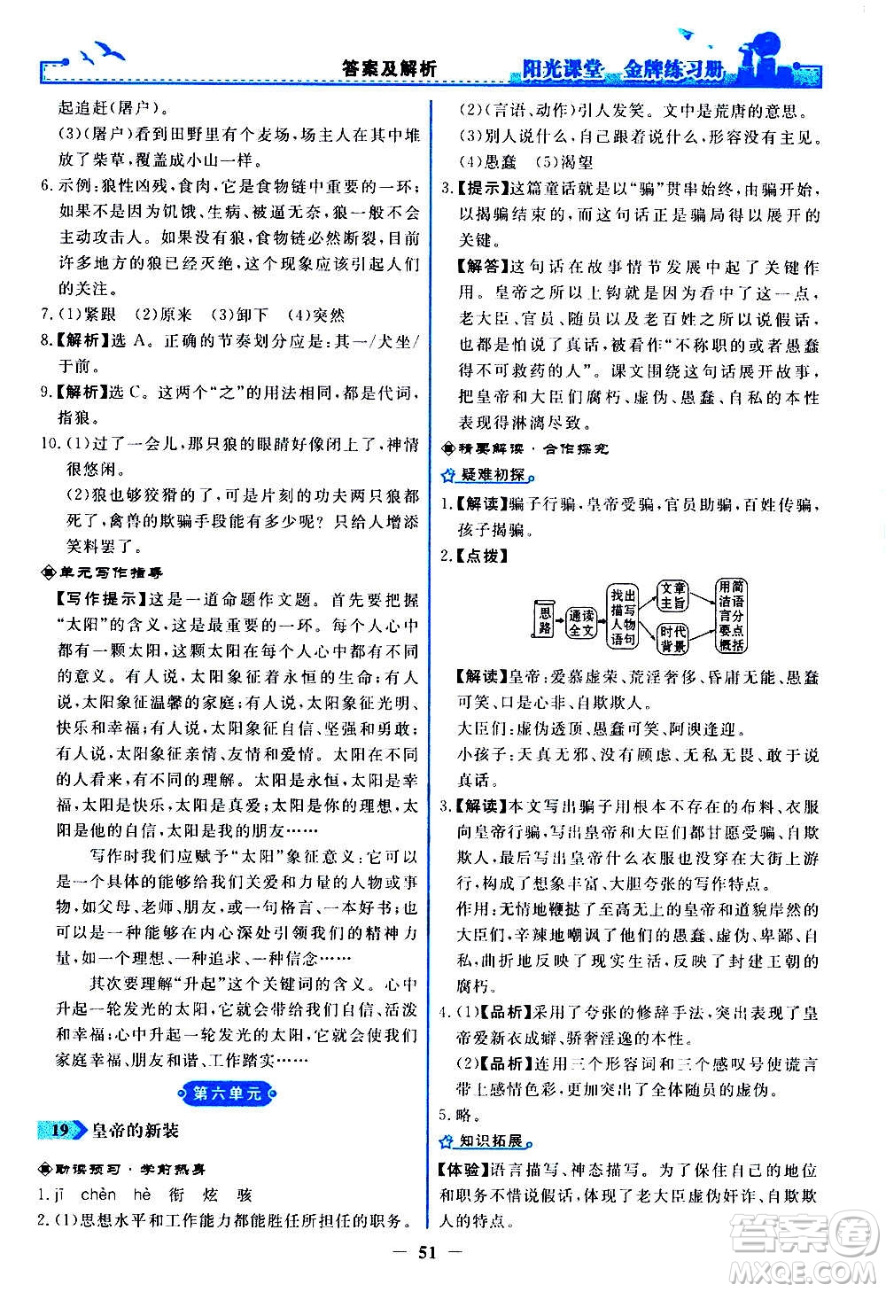 人民教育出版社2020年陽光課堂金牌練習冊語文七年級上冊人教版答案