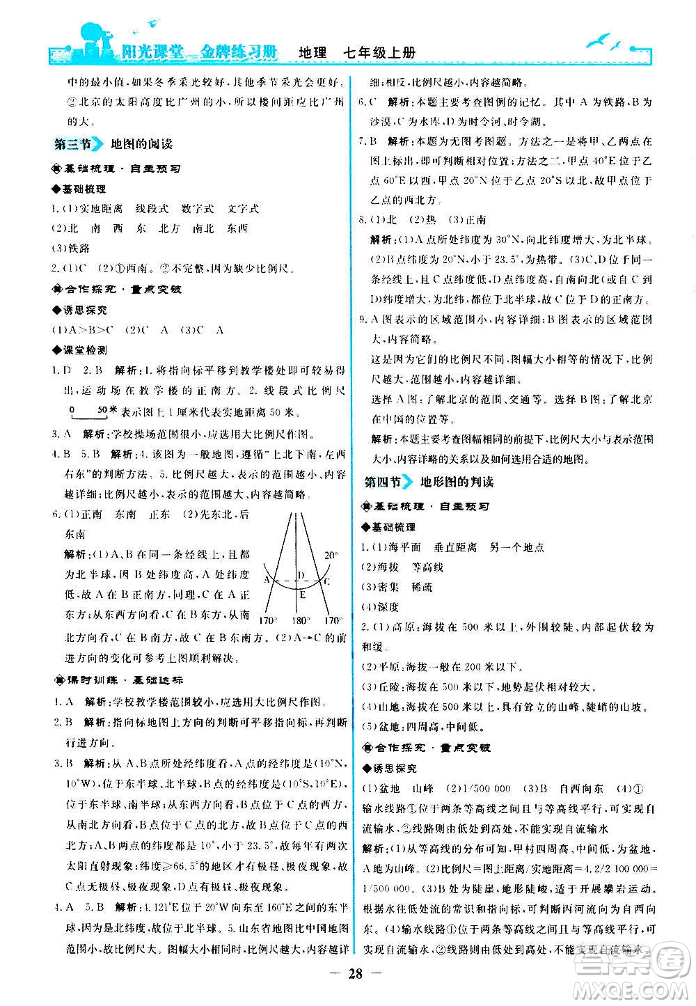 人民教育出版社2020年陽(yáng)光課堂金牌練習(xí)冊(cè)地理七年級(jí)上冊(cè)人教版答案