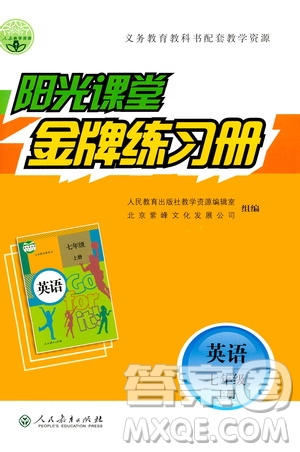 人民教育出版社2020年陽(yáng)光課堂金牌練習(xí)冊(cè)英語(yǔ)七年級(jí)上冊(cè)人教版答案