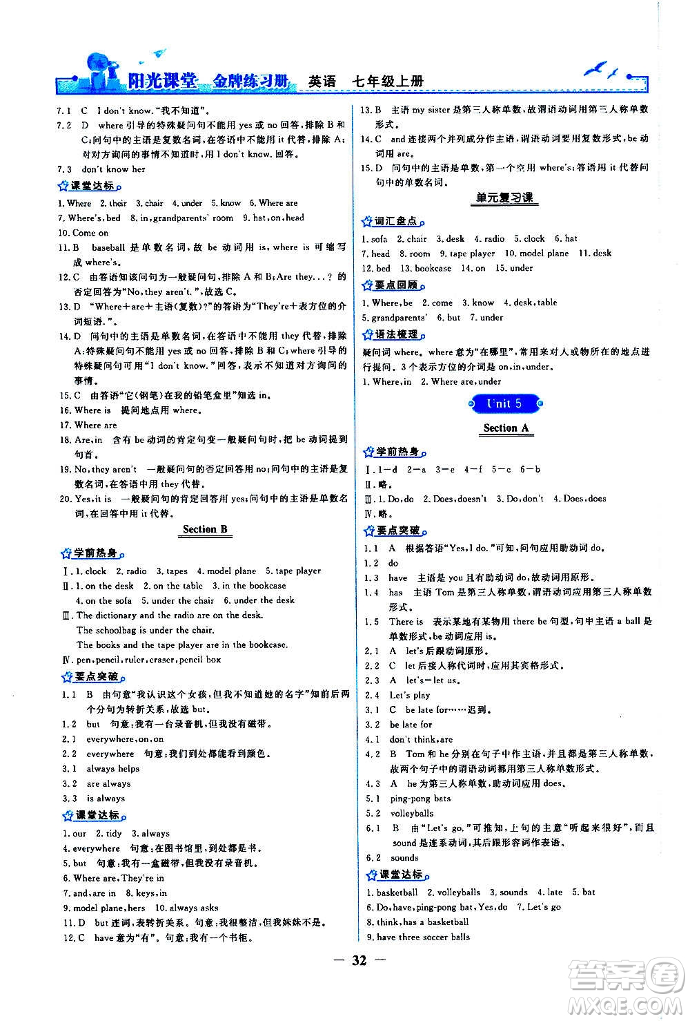 人民教育出版社2020年陽(yáng)光課堂金牌練習(xí)冊(cè)英語(yǔ)七年級(jí)上冊(cè)人教版答案