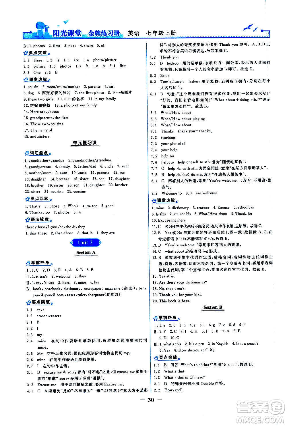 人民教育出版社2020年陽(yáng)光課堂金牌練習(xí)冊(cè)英語(yǔ)七年級(jí)上冊(cè)人教版答案