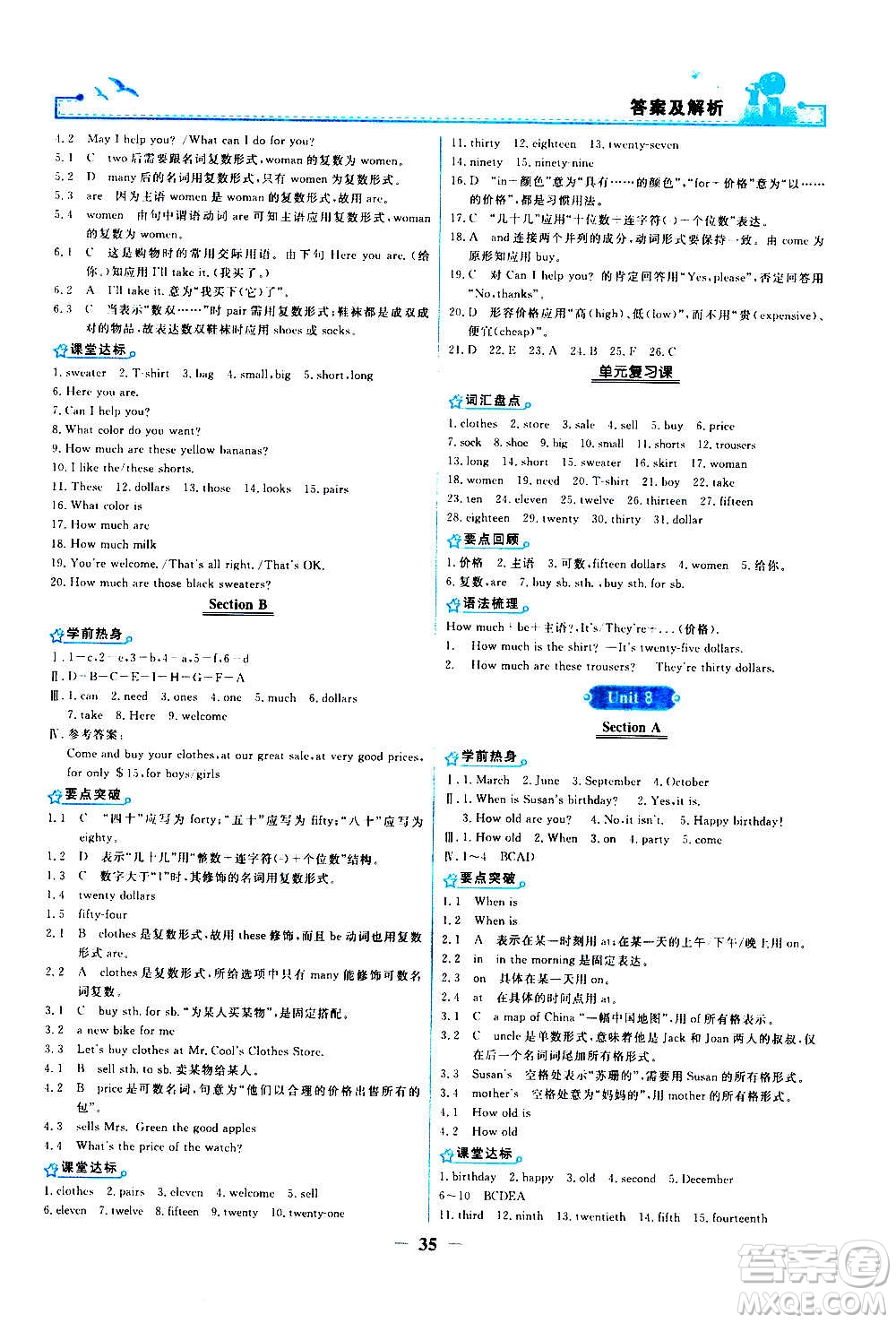 人民教育出版社2020年陽(yáng)光課堂金牌練習(xí)冊(cè)英語(yǔ)七年級(jí)上冊(cè)人教版答案