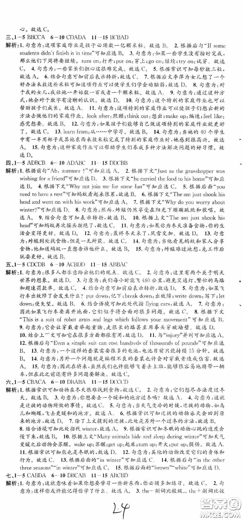 浙江工商大學出版社2020孟建平系列叢書各地期末試卷精選八年級英語上冊人教版答案