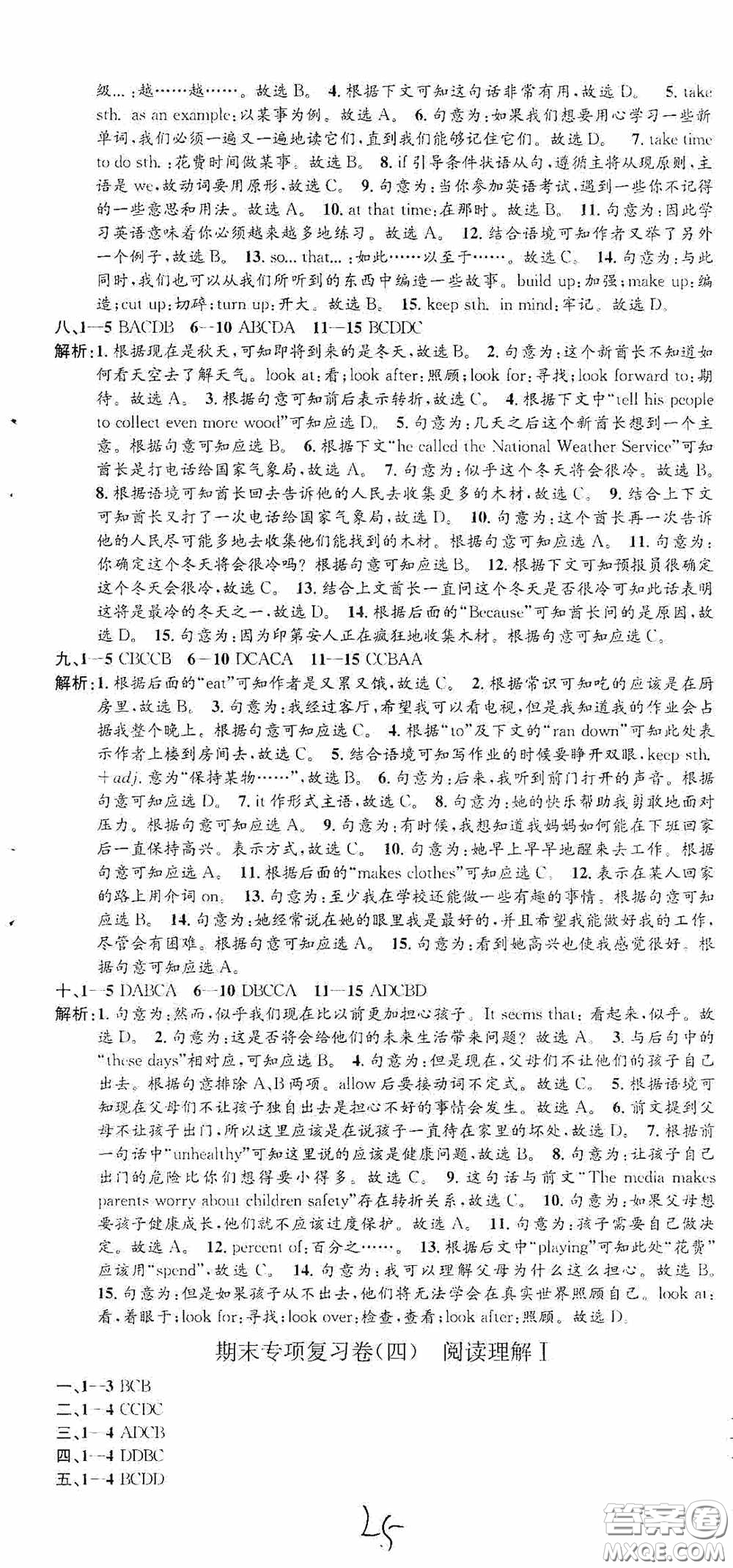 浙江工商大學出版社2020孟建平系列叢書各地期末試卷精選八年級英語上冊人教版答案