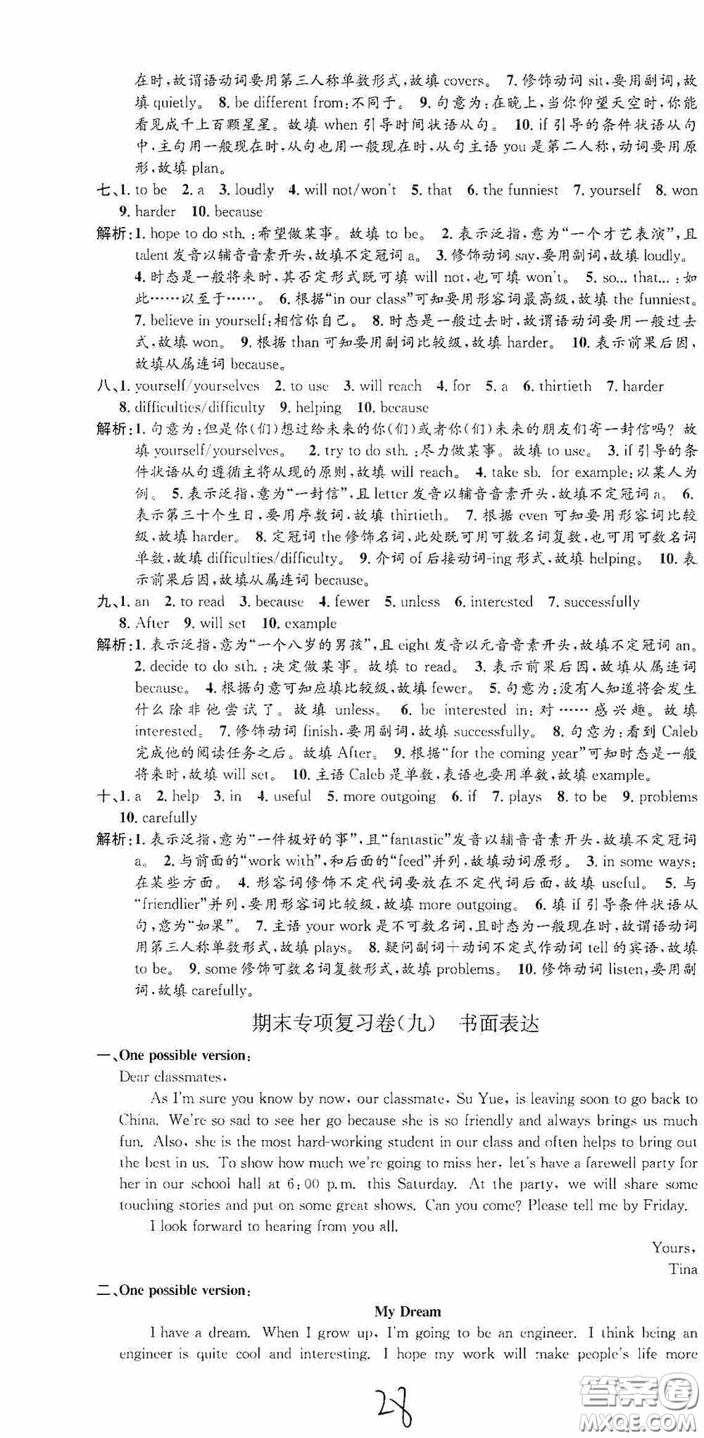 浙江工商大學出版社2020孟建平系列叢書各地期末試卷精選八年級英語上冊人教版答案