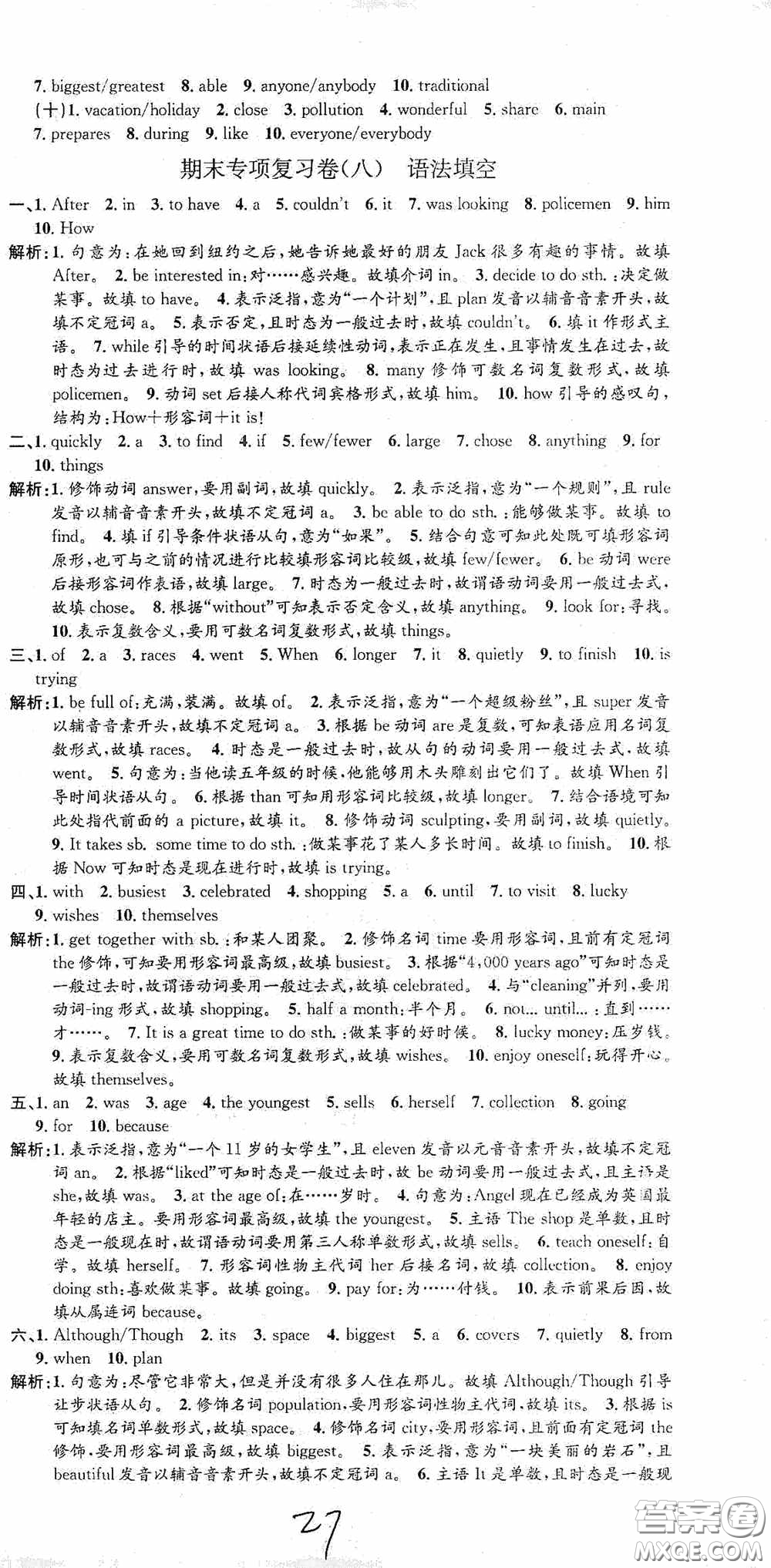 浙江工商大學出版社2020孟建平系列叢書各地期末試卷精選八年級英語上冊人教版答案