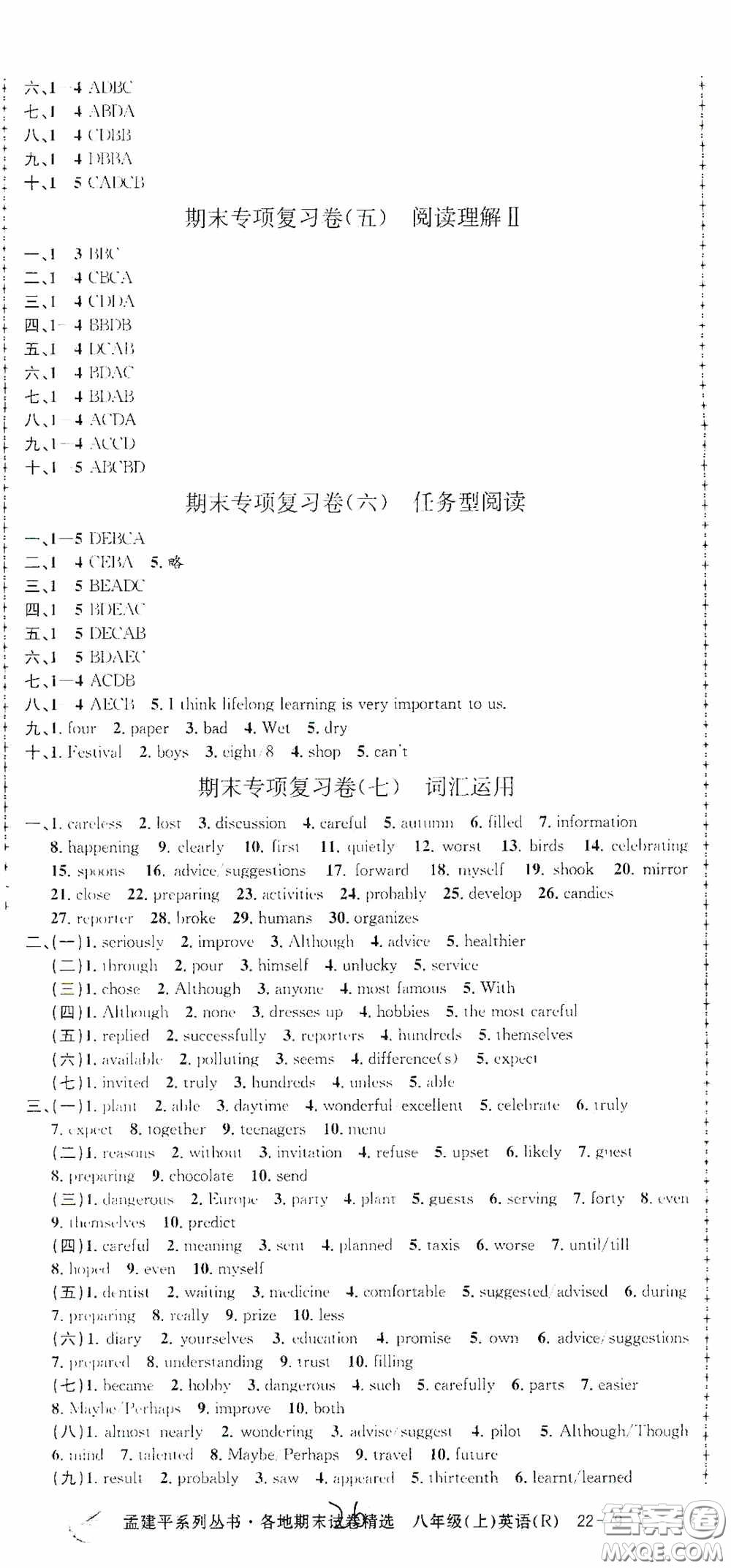 浙江工商大學出版社2020孟建平系列叢書各地期末試卷精選八年級英語上冊人教版答案