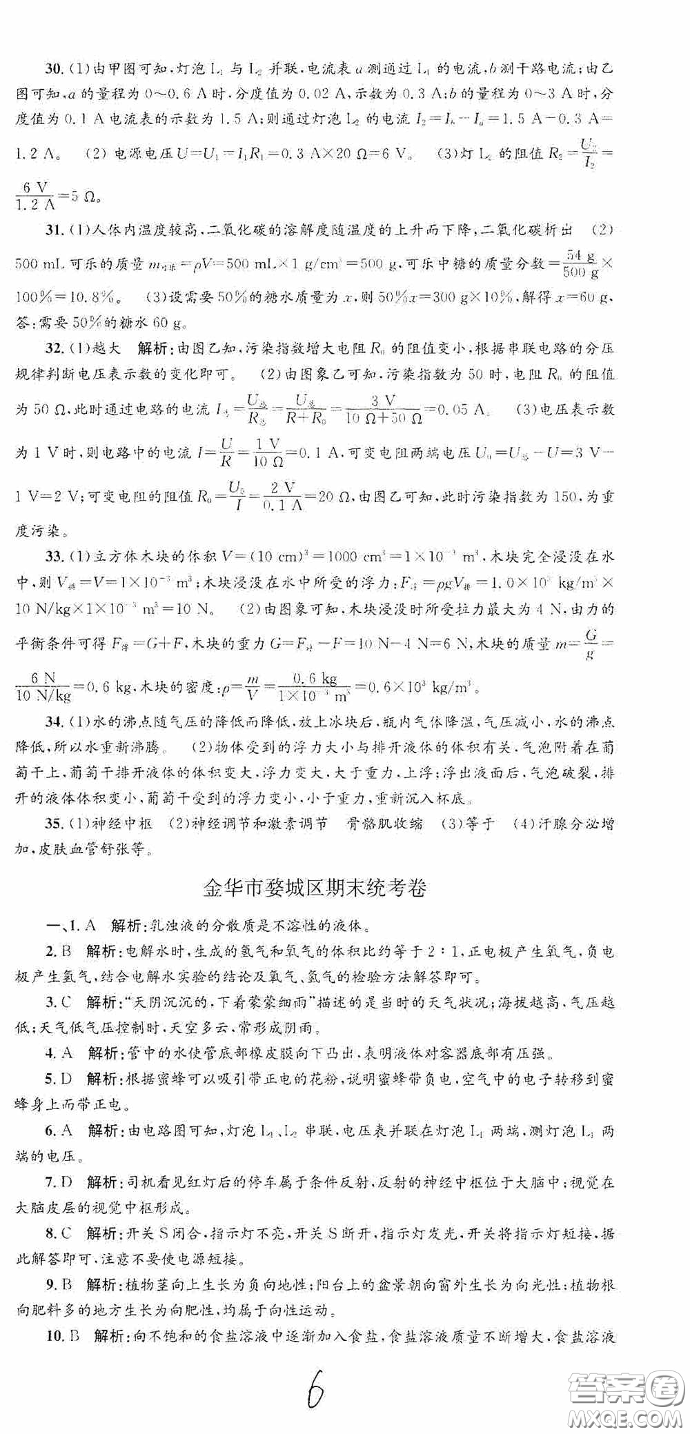 浙江工商大學(xué)出版社2020孟建平系列叢書(shū)各地期末試卷精選八年級(jí)科學(xué)上冊(cè)浙教版答案