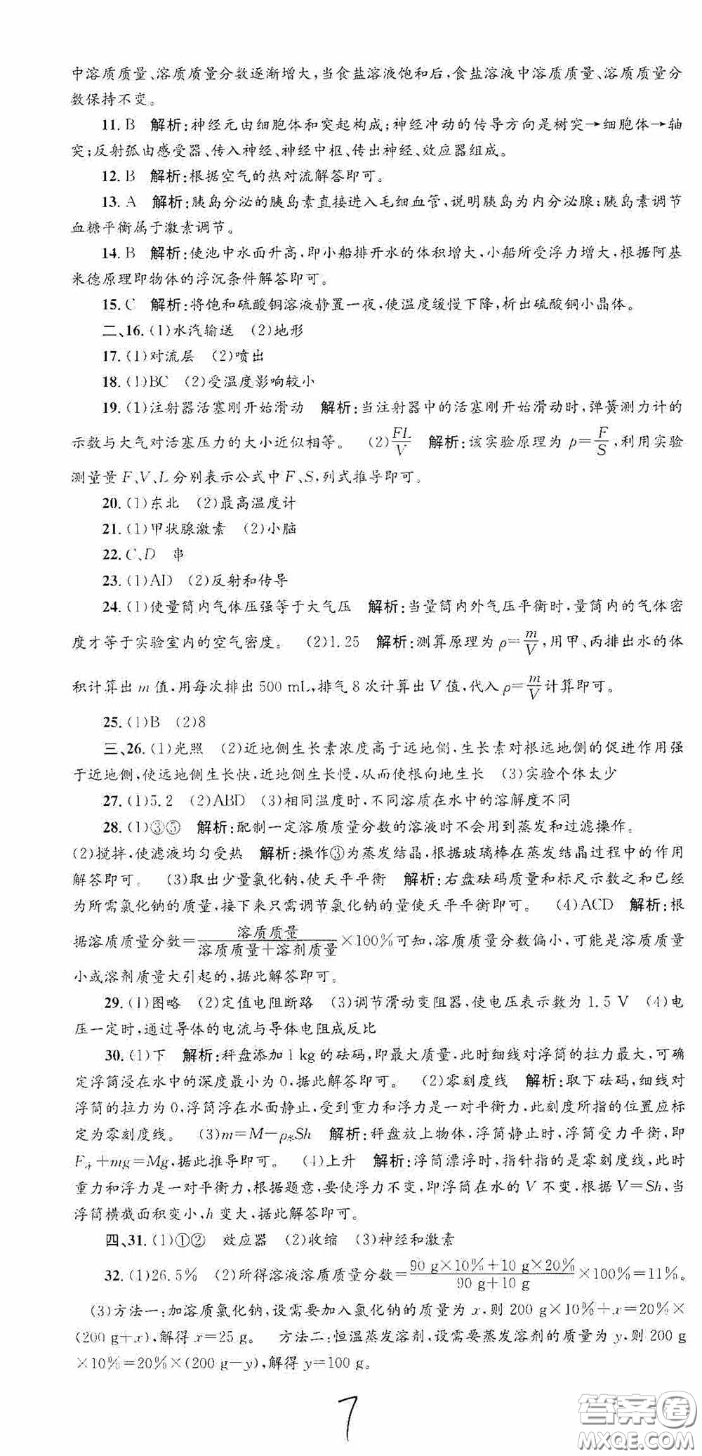 浙江工商大學(xué)出版社2020孟建平系列叢書(shū)各地期末試卷精選八年級(jí)科學(xué)上冊(cè)浙教版答案