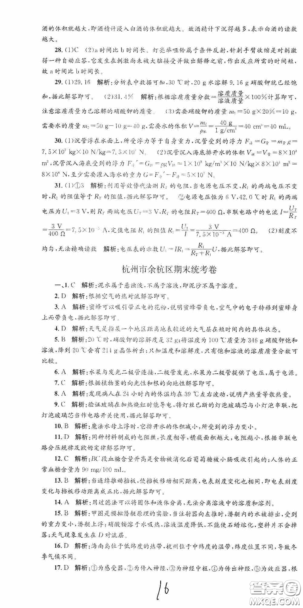 浙江工商大學(xué)出版社2020孟建平系列叢書(shū)各地期末試卷精選八年級(jí)科學(xué)上冊(cè)浙教版答案