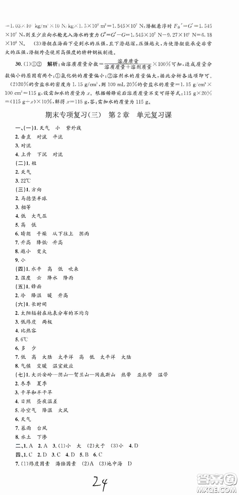 浙江工商大學(xué)出版社2020孟建平系列叢書(shū)各地期末試卷精選八年級(jí)科學(xué)上冊(cè)浙教版答案